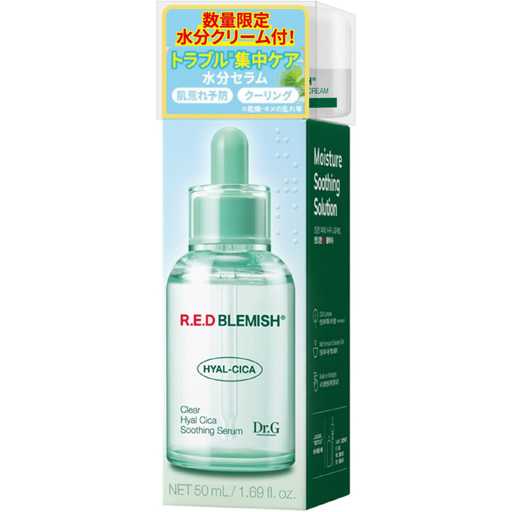 R．E．D BLEMISHヒアルシカスージングセラム＋
