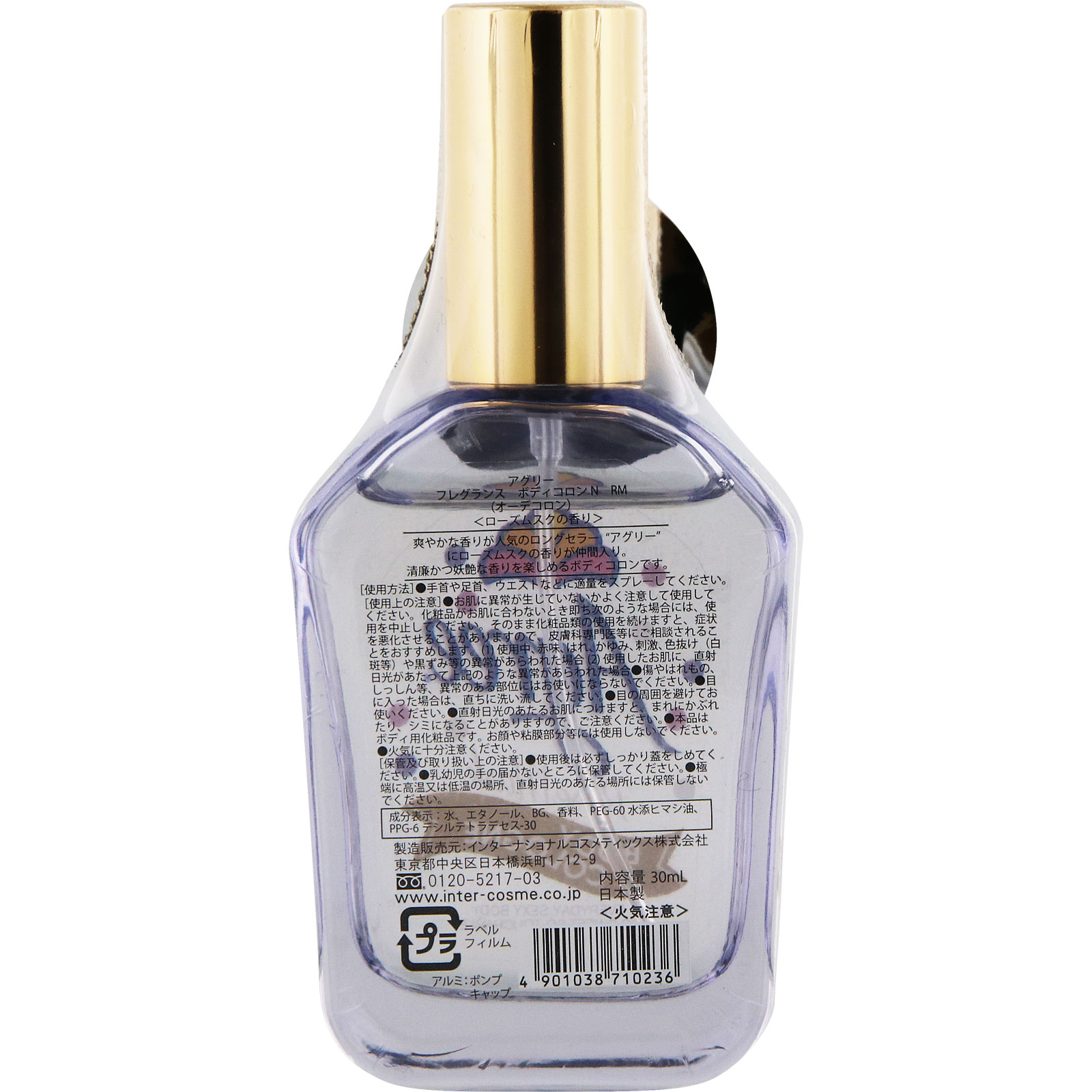 アグリー フレグランスボディコロンN ローズムスク | マツキヨ