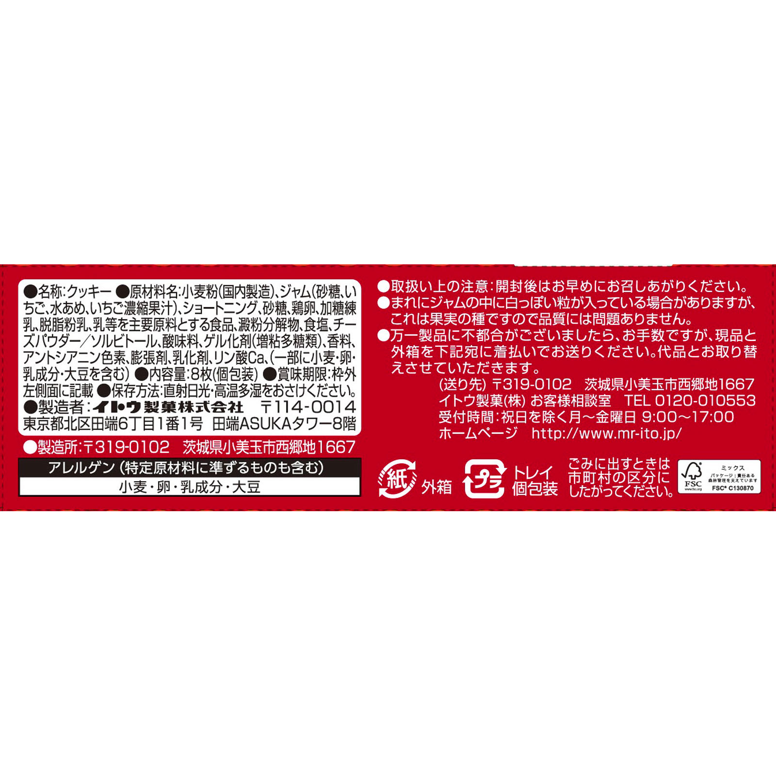 いちごのタルト ８枚 イトウ製菓