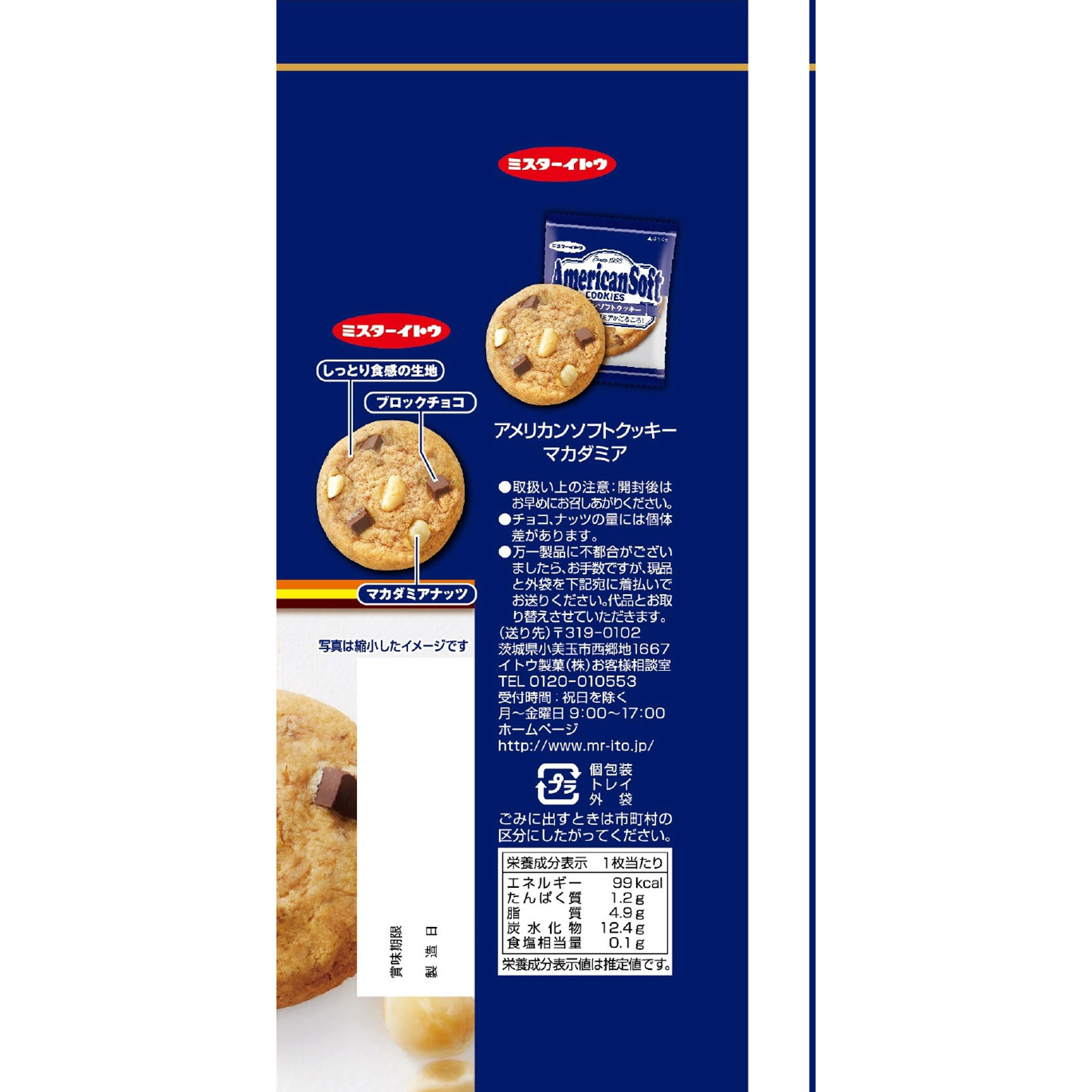 アメリカンソフトクッキー　マカダミア ６枚 イトウ製菓