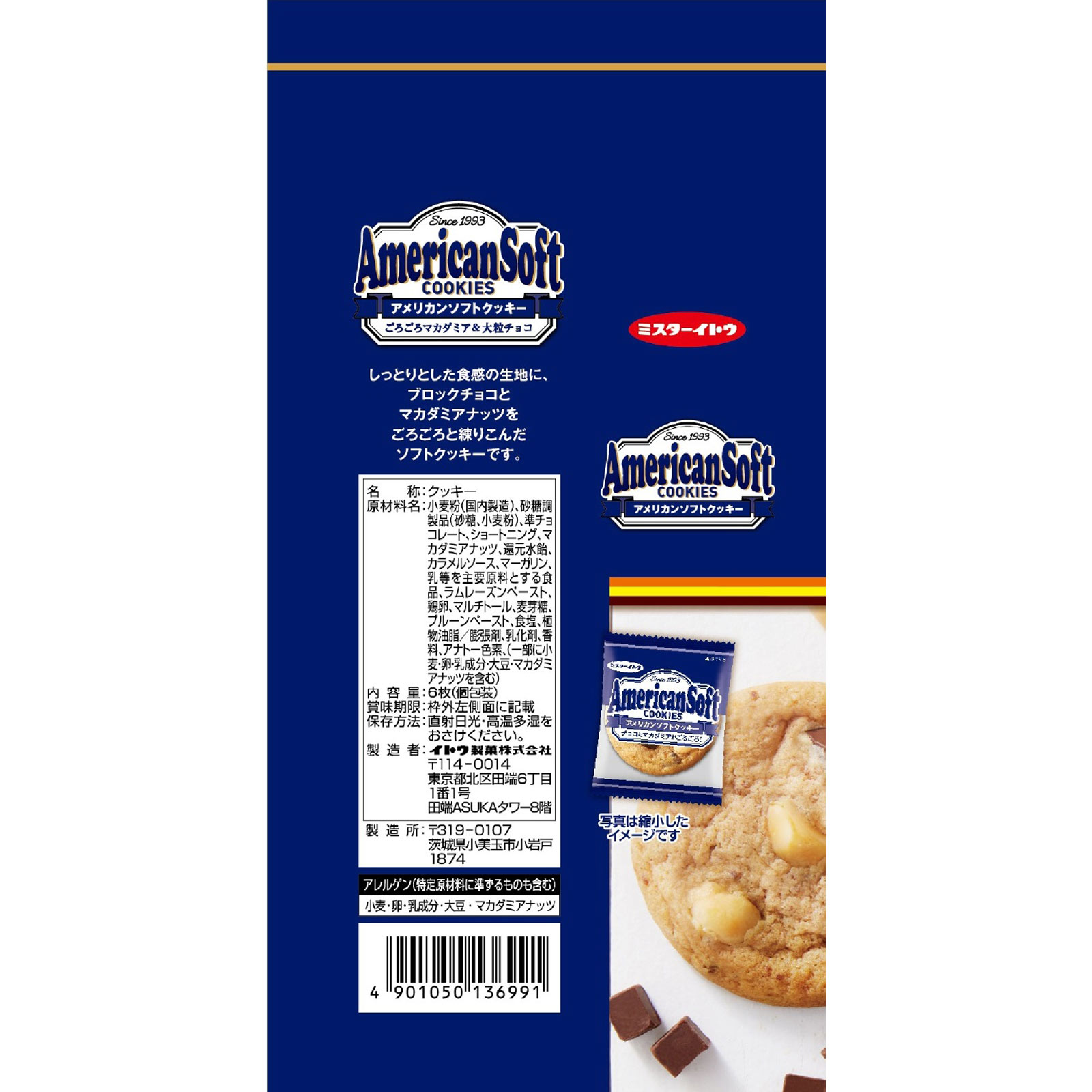 アメリカンソフトクッキー　マカダミア ６枚 イトウ製菓