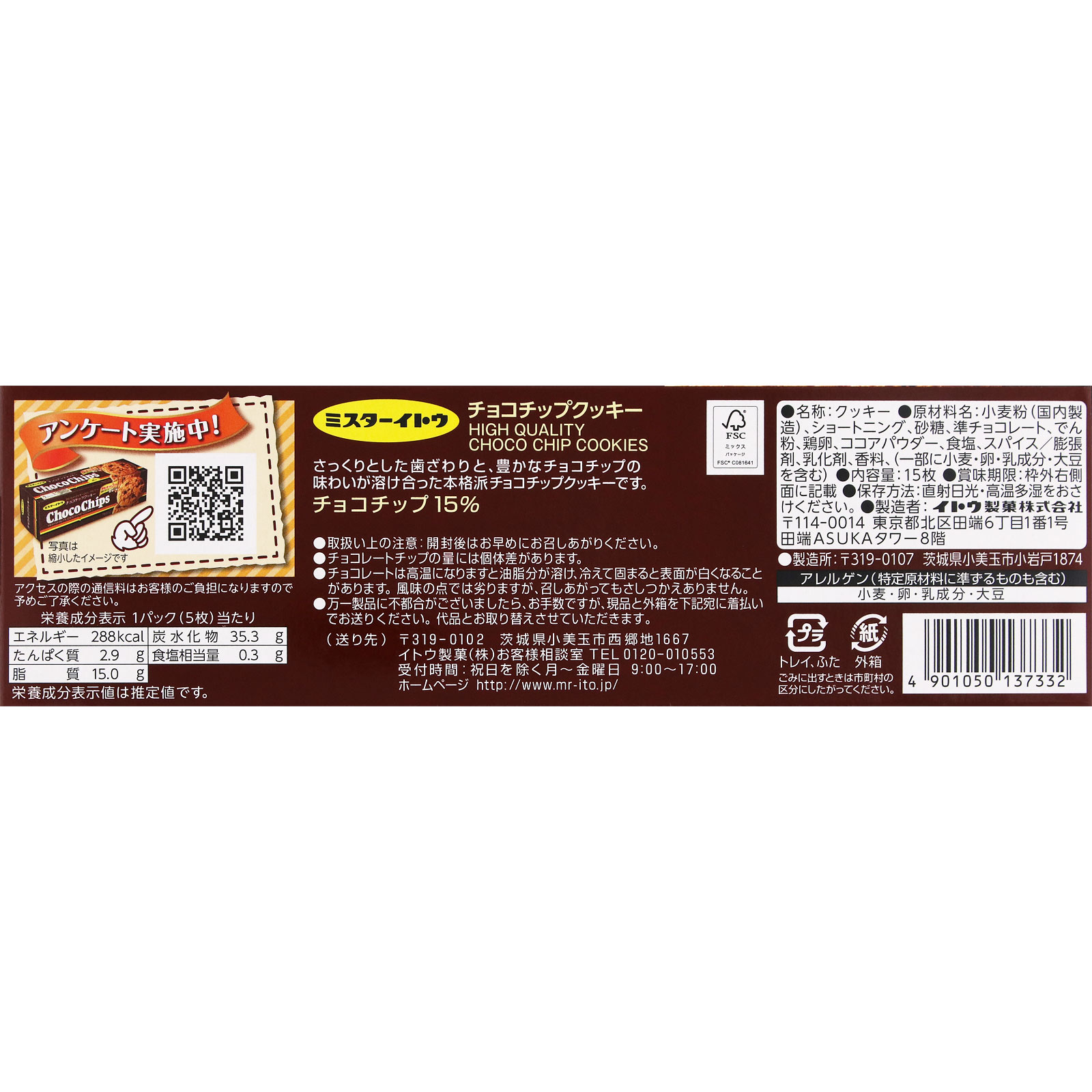 チョコチップクッキー | マツキヨココカラオンラインストア