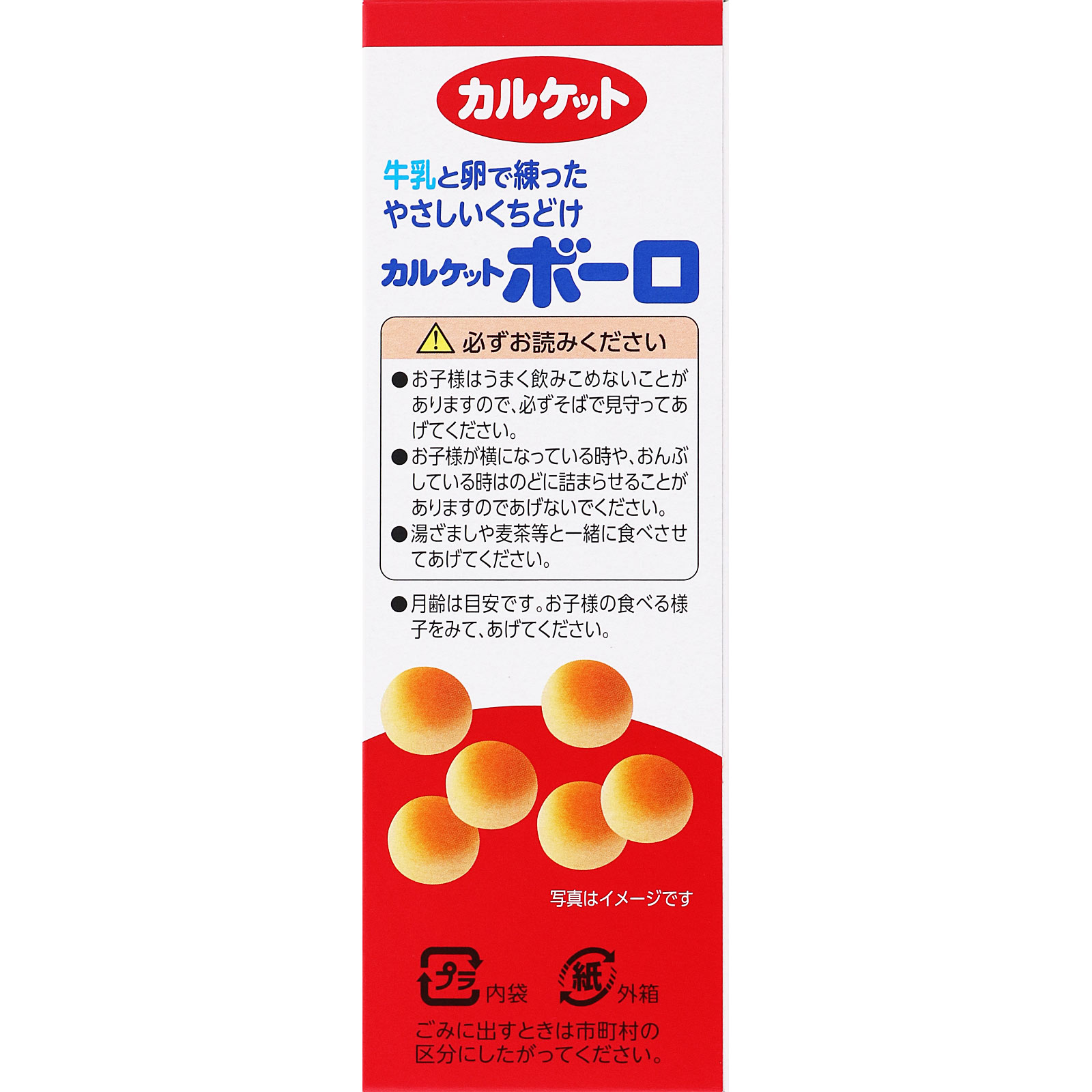 カルケットボーロ ８０ｇ イトウ製菓