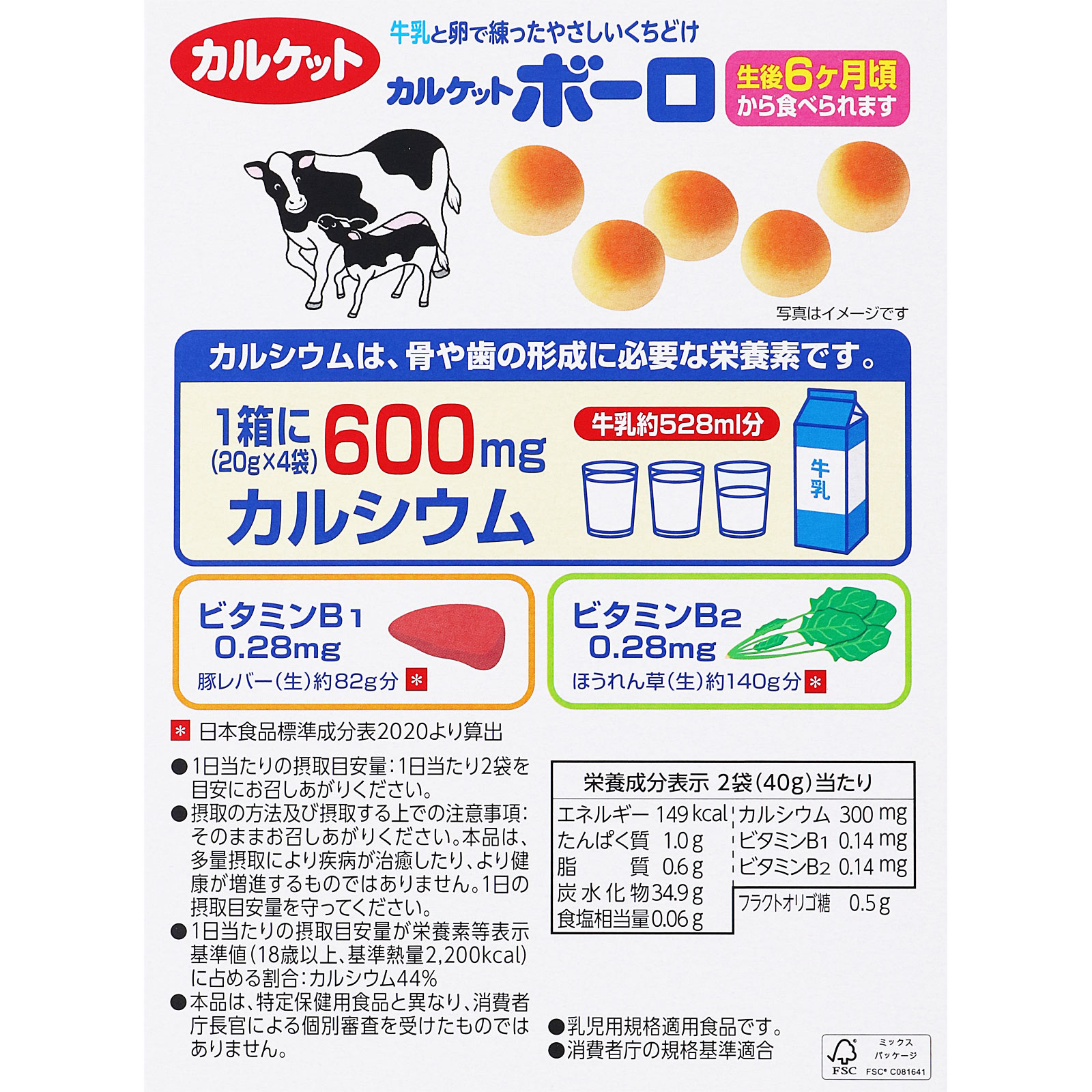 カルケットボーロ ８０ｇ イトウ製菓