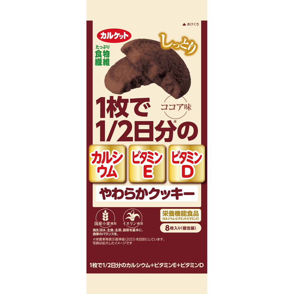 クッキーココ様　確認用 やわらかクッキー ココア味 | マツキヨココカラオンラインストア