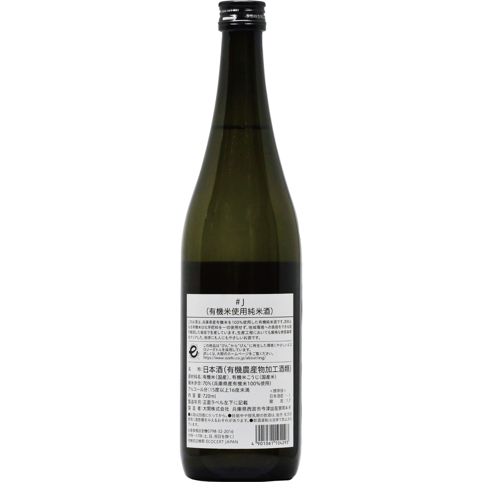 ＃Ｊ 有機ＪＡＳ認証純米酒 ７２０ｍｌ 大関