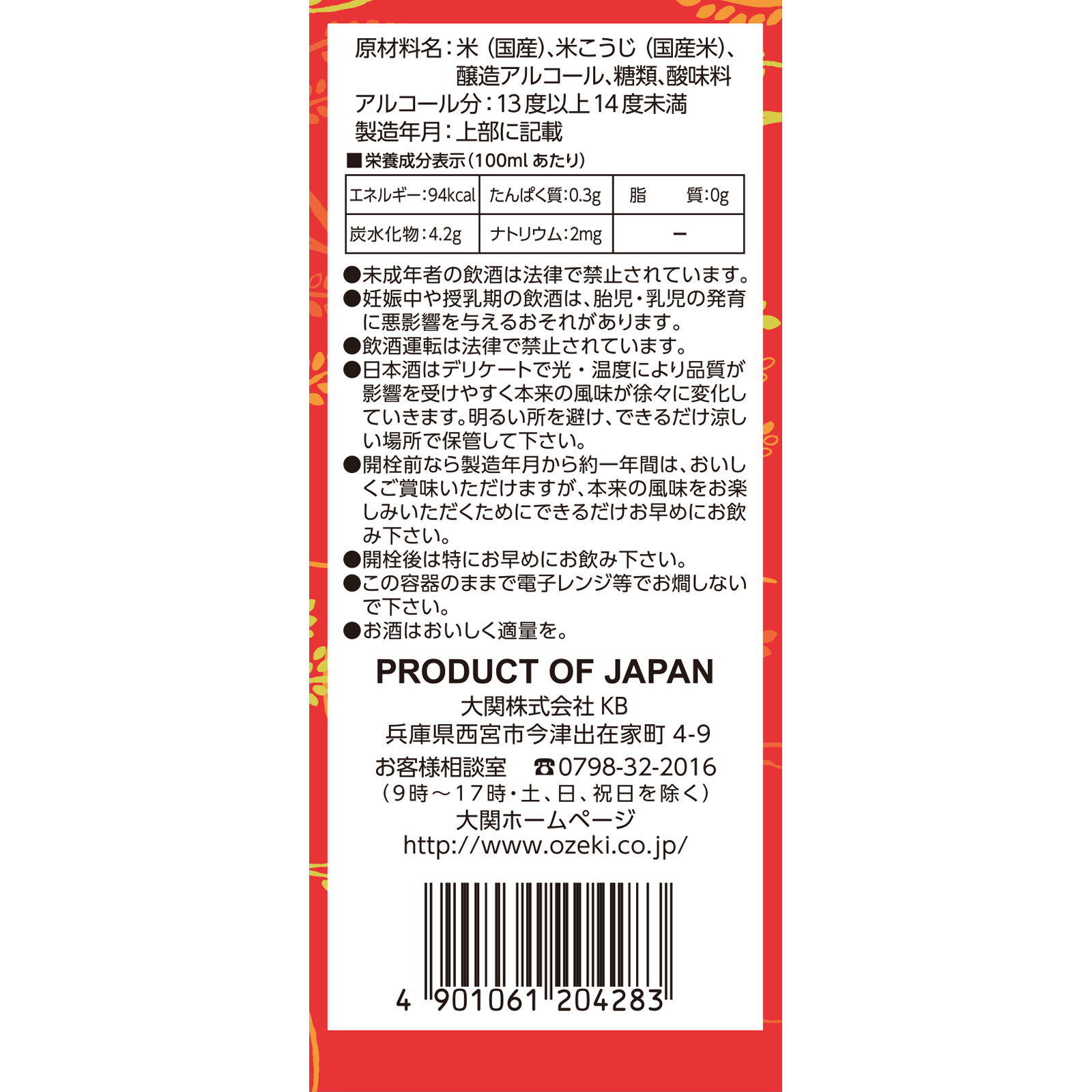 のものも ５００ｍｌ 大関