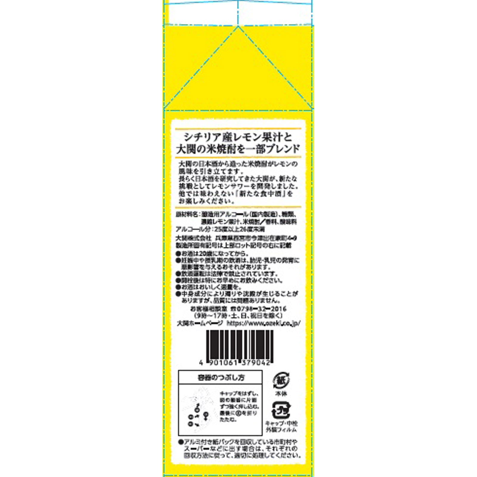 大関 わが家のレモンサワーの素 居酒屋の味 ９００ｍｌ