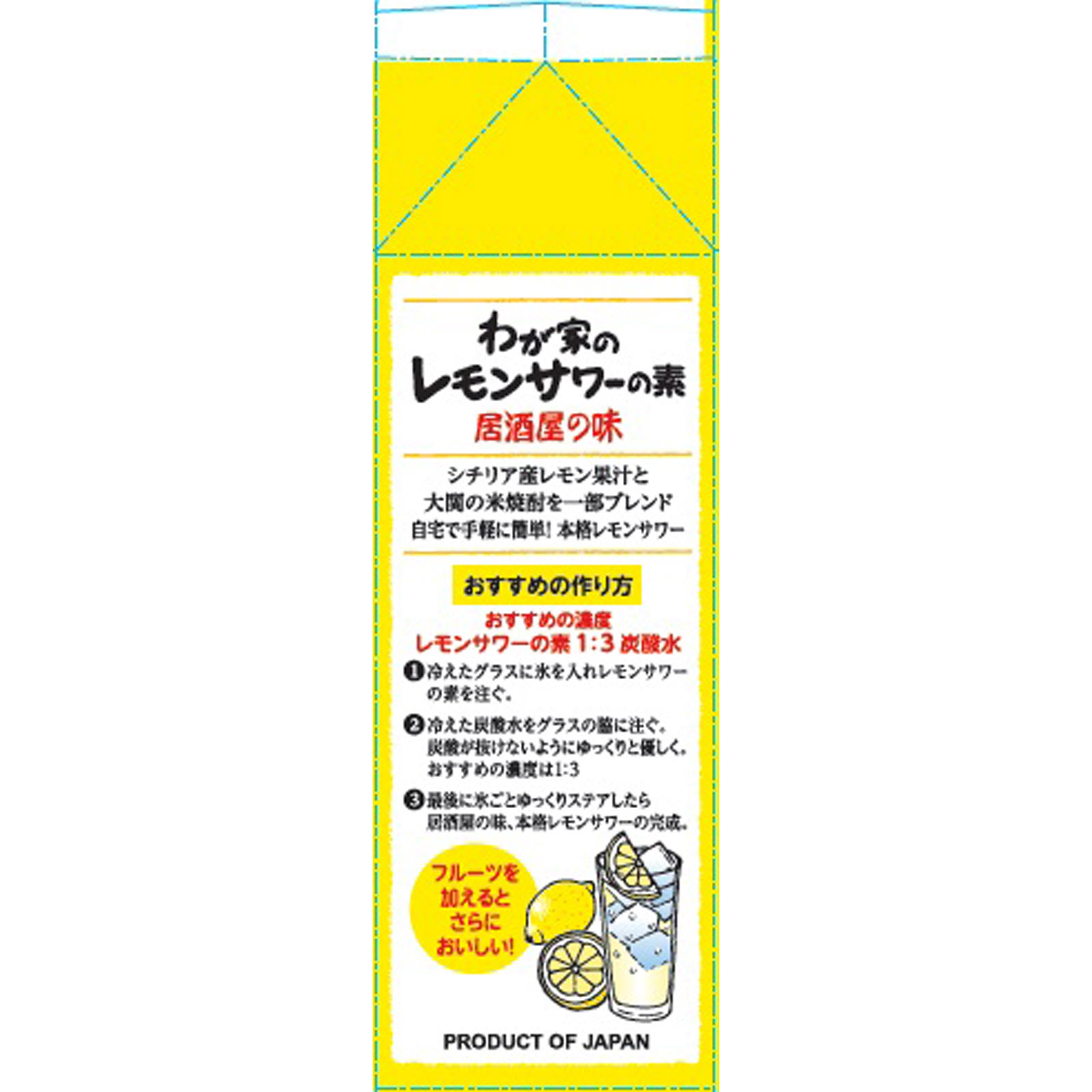 大関 わが家のレモンサワーの素 居酒屋の味 ９００ｍｌ