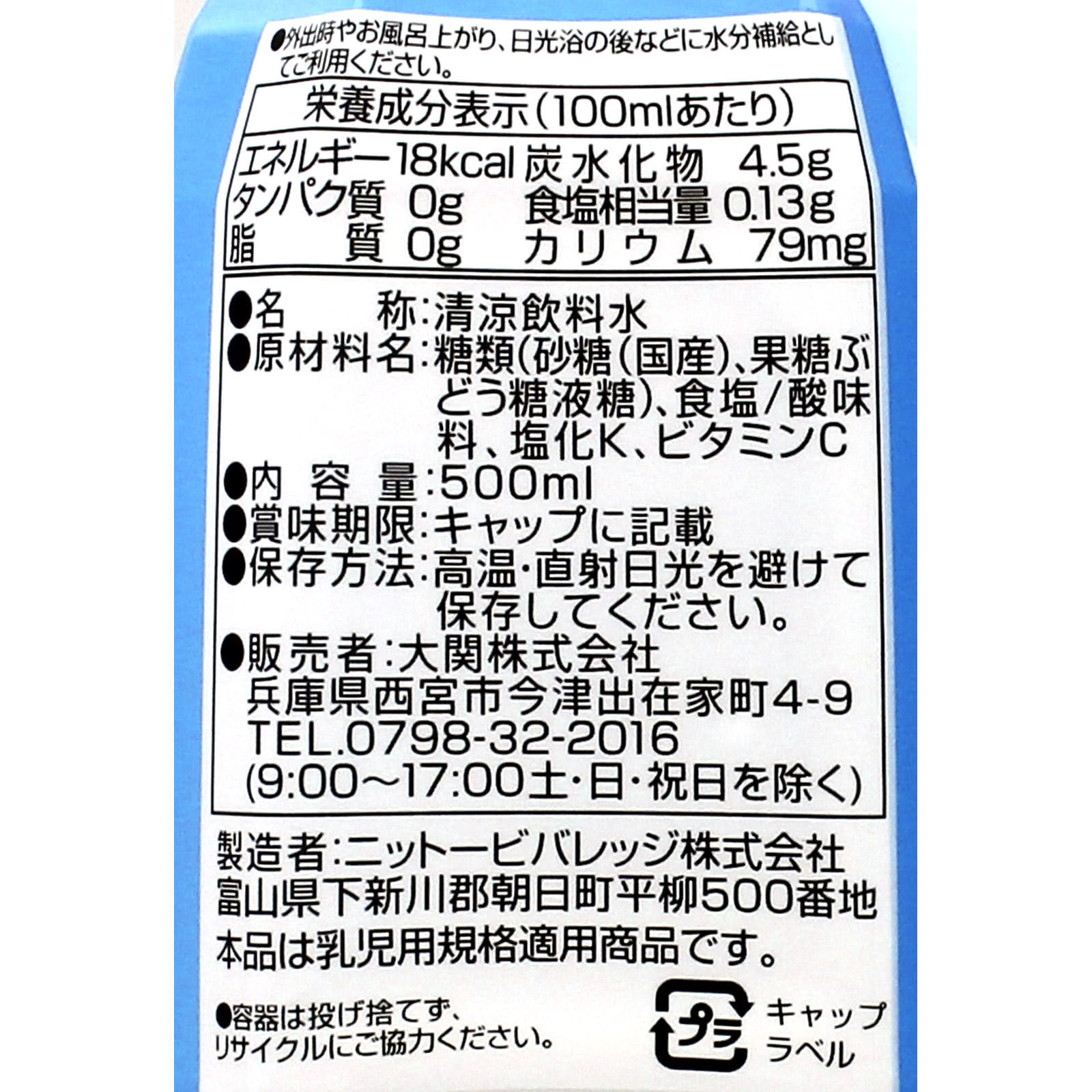matsukiyo ベビーイオン飲料 ５００ｍｌ