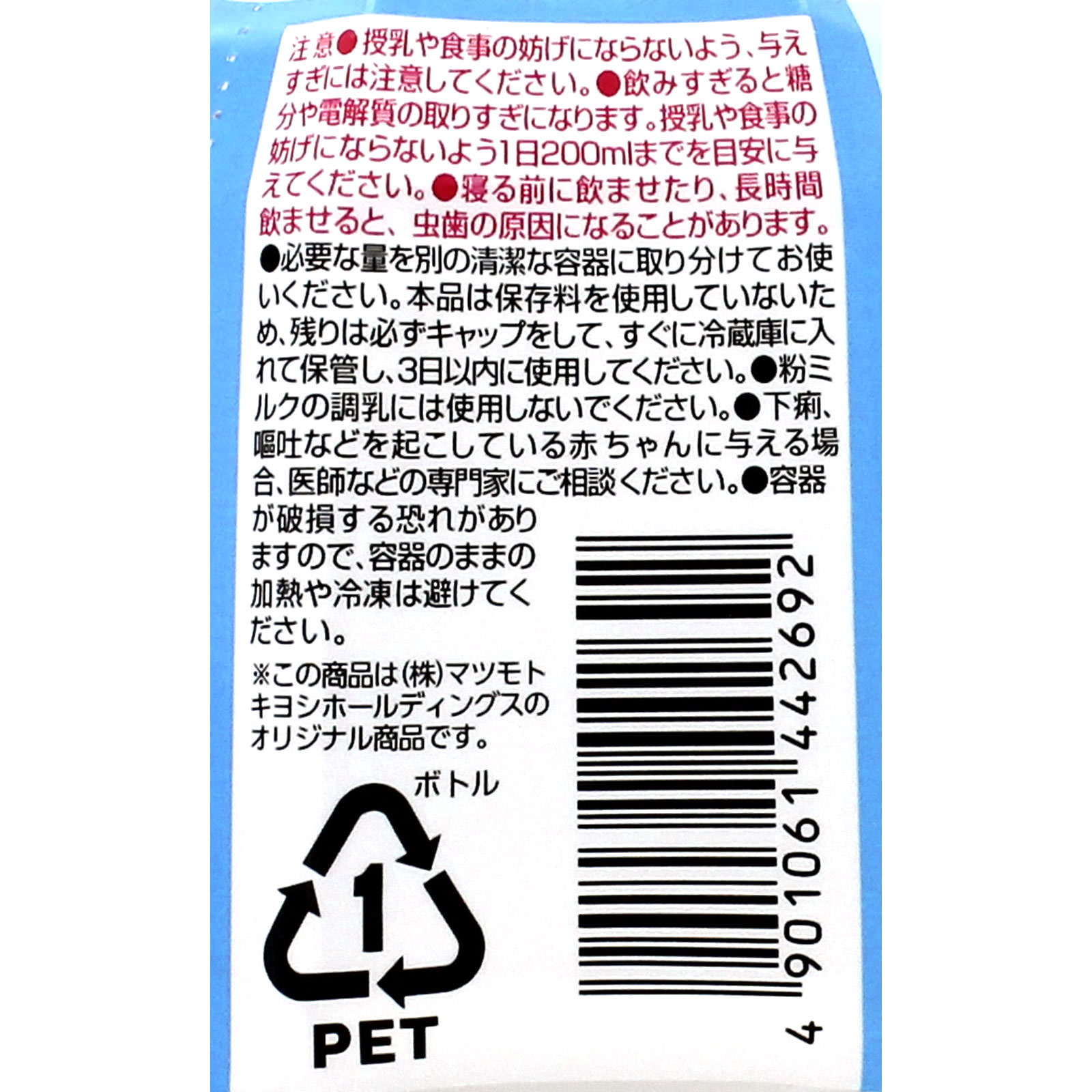 matsukiyo ベビーイオン飲料 ５００ｍｌ