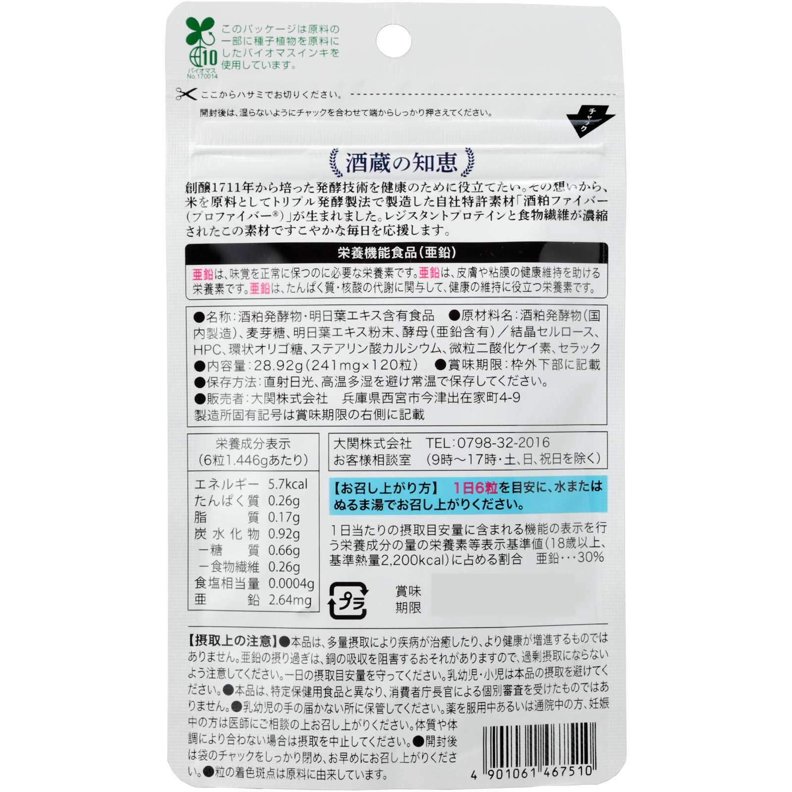 酒蔵の知恵 コレステ大関 １２０粒 大関