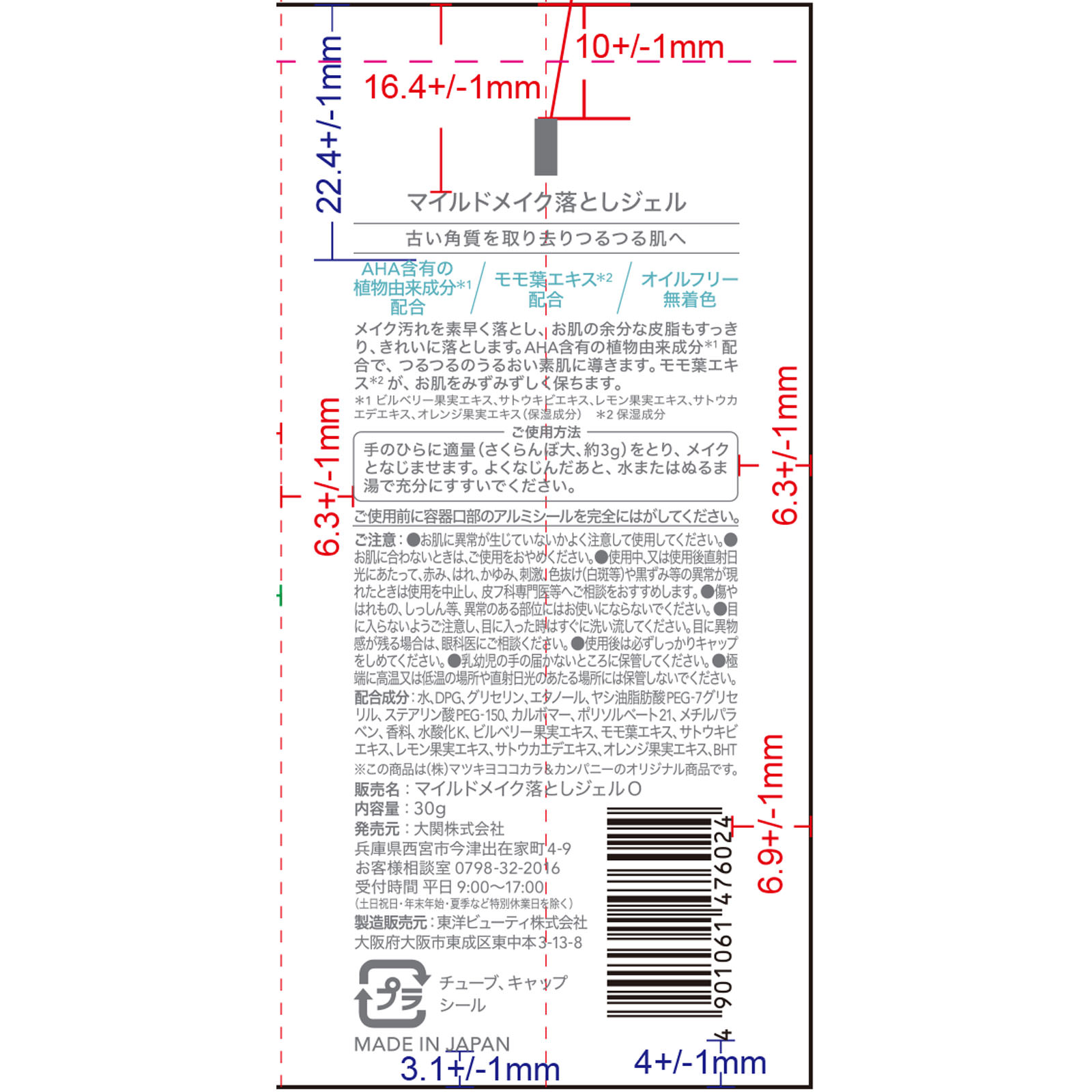 ＭＫ　マイルドメイク落としジェル　ミニ ３０ｇミニサイズ 大関