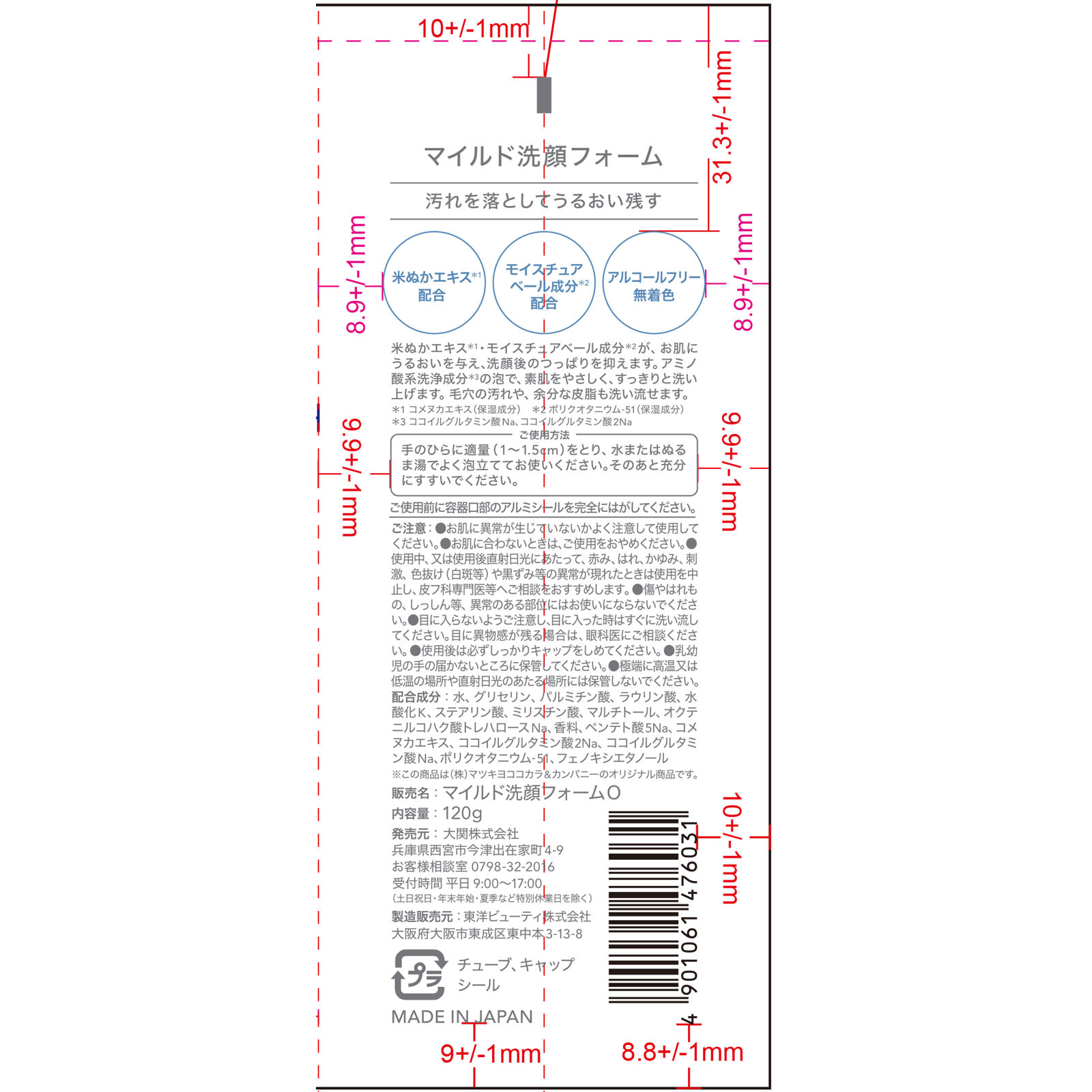 ＭＫ　マイルド洗顔フォーム １２０ｇ 大関