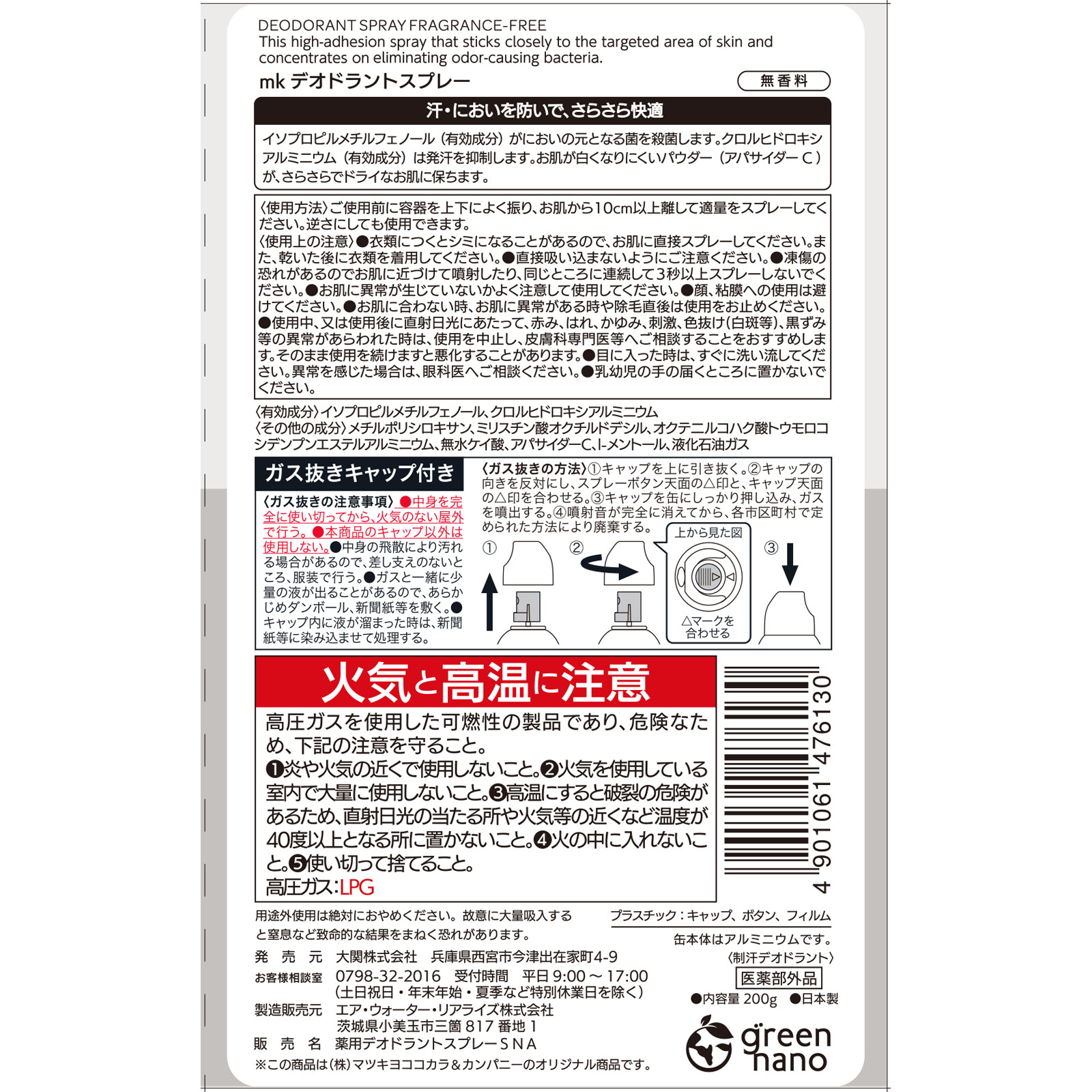 matsukiyo　デオドラントスプレー無香料 ２００ｇ (医薬部外品)