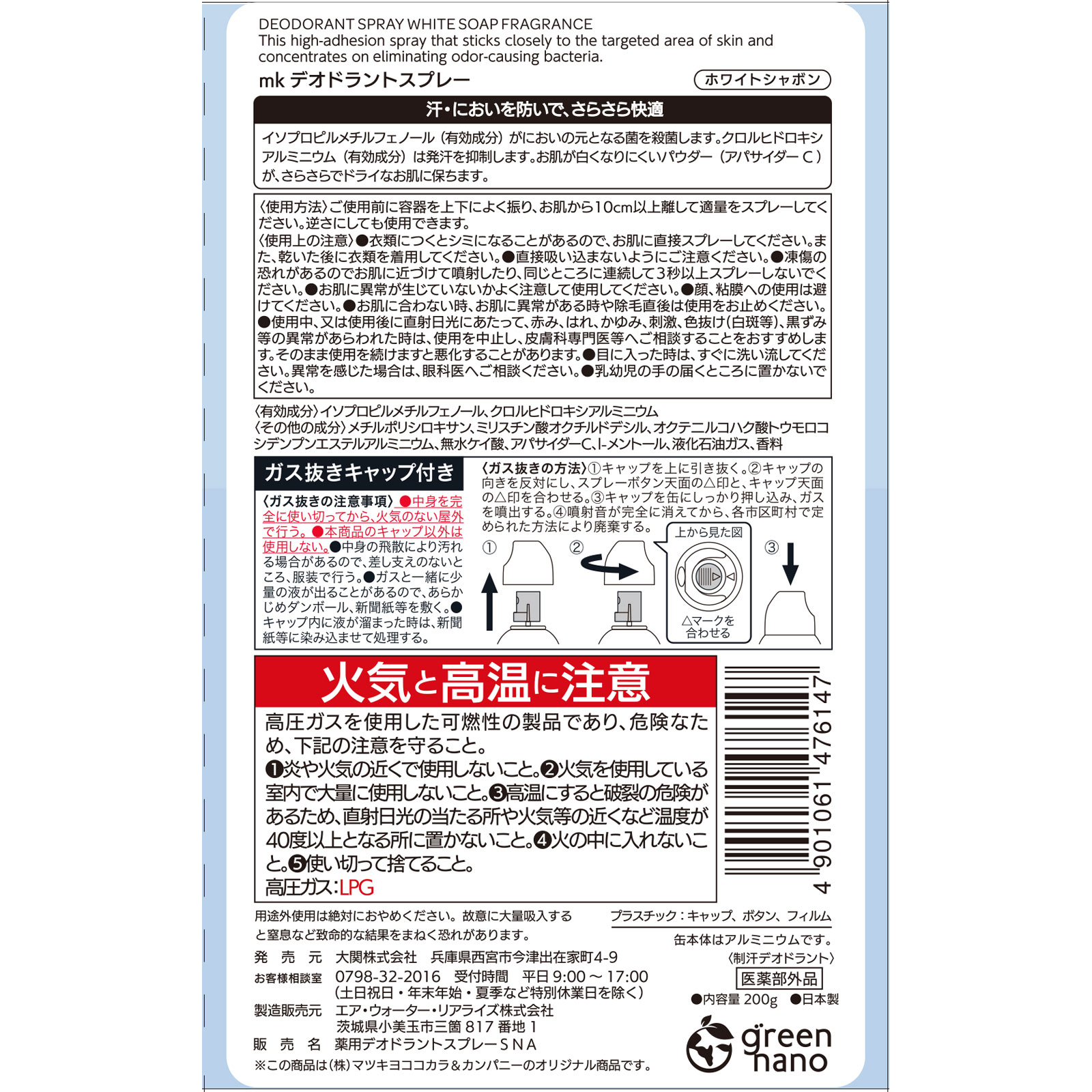 matsukiyo デオドラントスプレーホワイトシャボン ２００ｇ (医薬部外品)