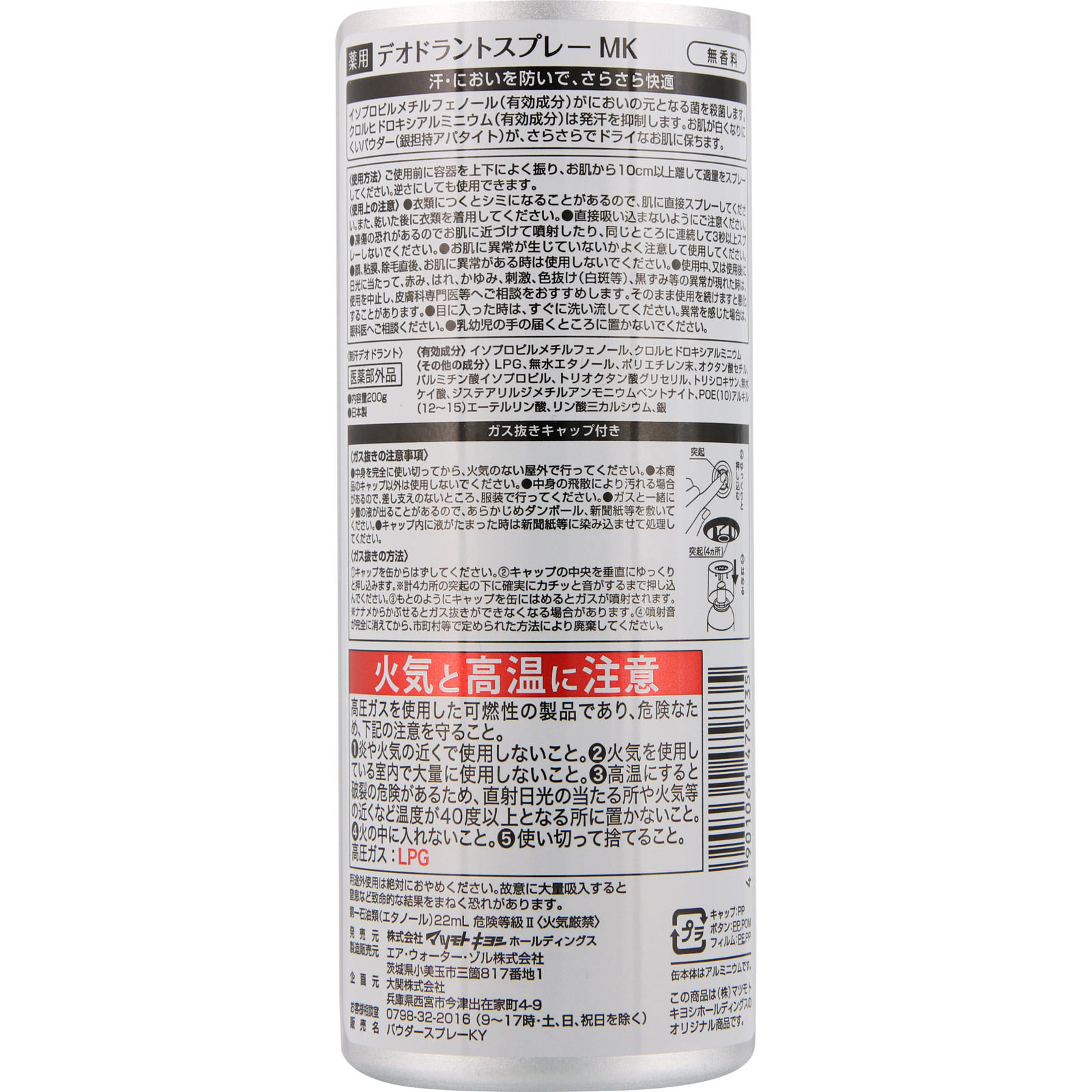 MK 薬用デオドラントスプレー 無香料 ２００ｇ 大関 (医薬部外品)