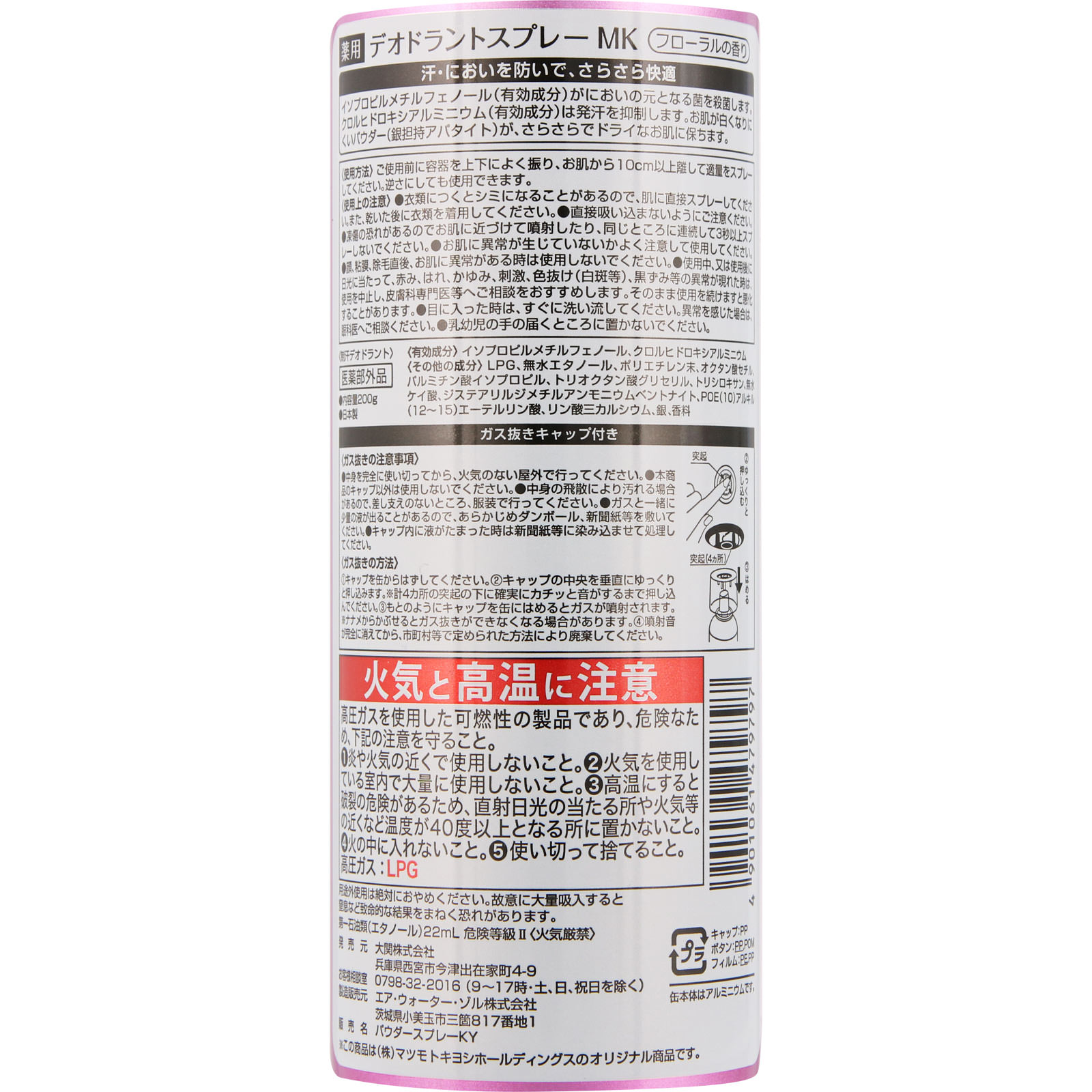MK 薬用デオドラントスプレー フローラル ２００ｇ 大関 (医薬部外品)