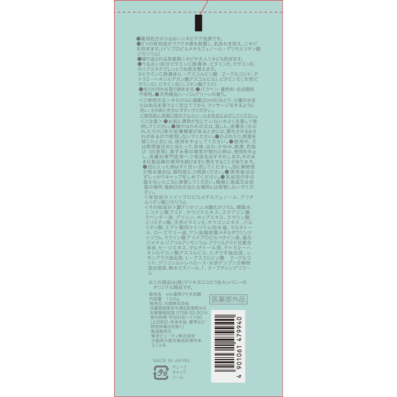 ｍａｔｓｕｋｉｙｏ　薬用アクネ洗顔フォーム １５０ｇ