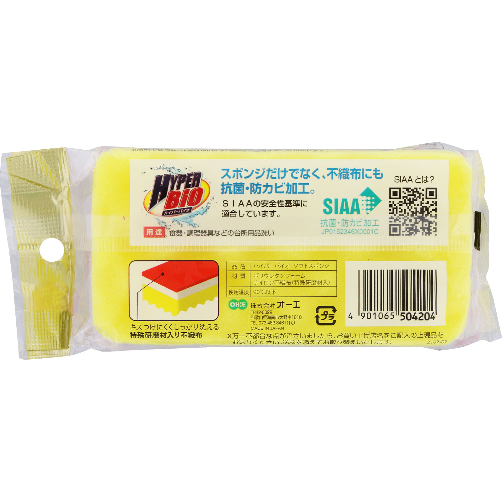 ハイパーバイオ ソフトスポンジ ＿ オーエ