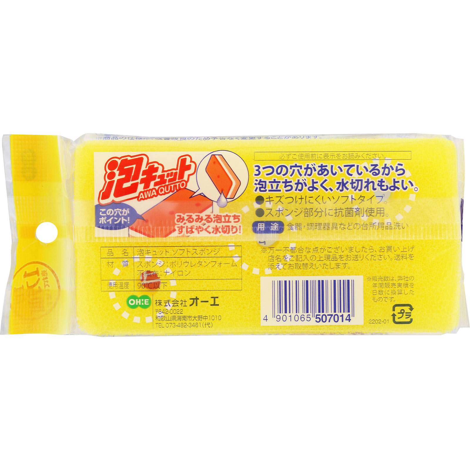 泡キュット ソフトスポンジ _ オーエ