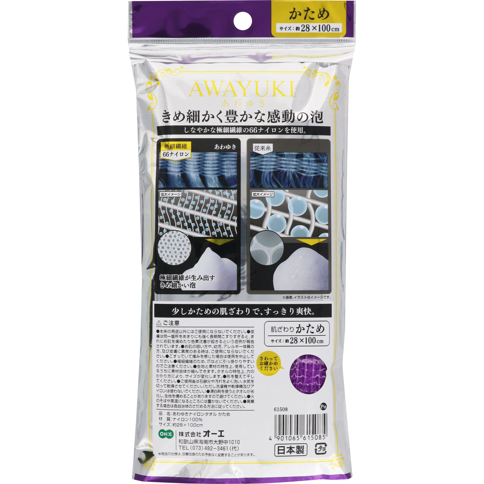 あわゆき ナイロンタオル かため パープル オーエ