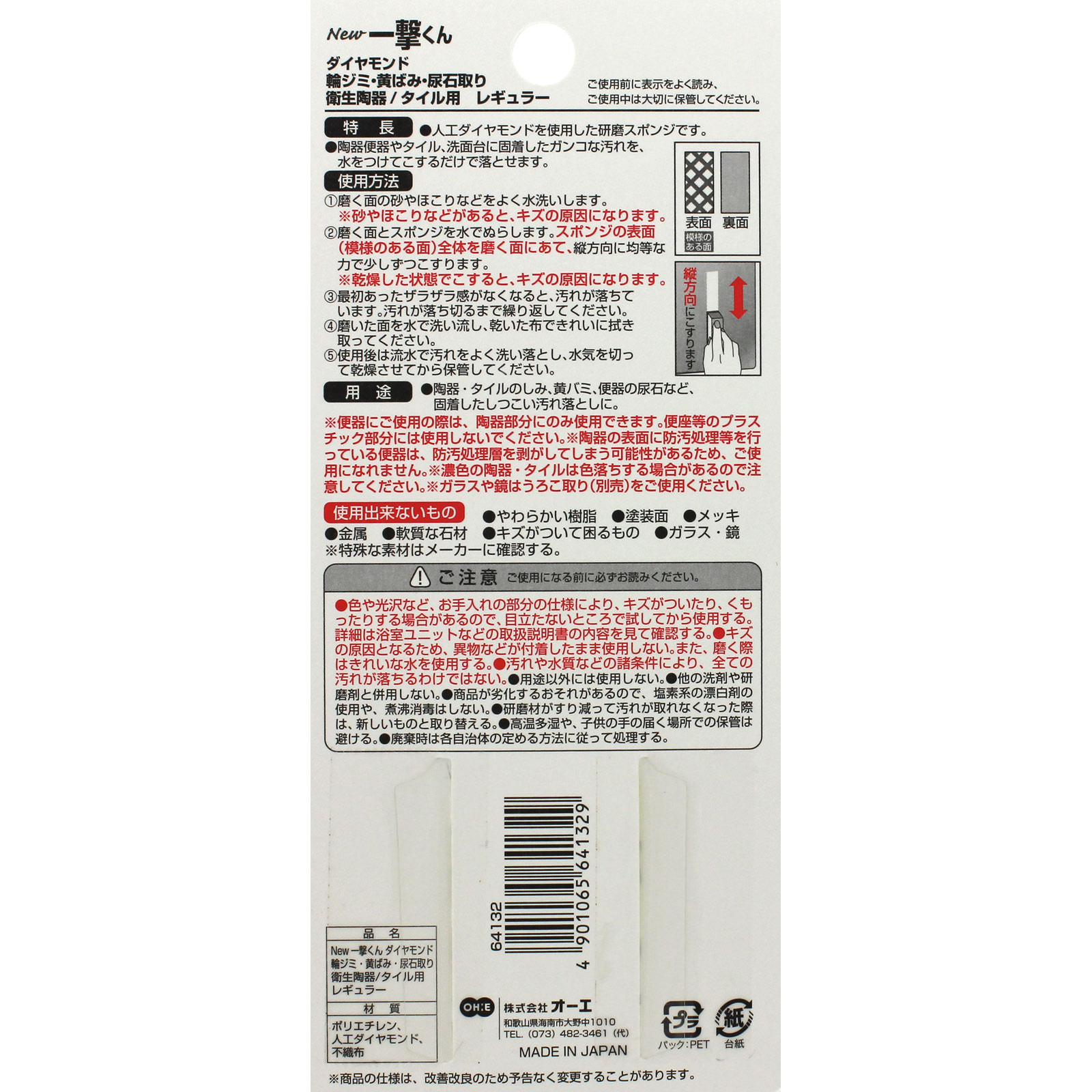 一撃くん 陶器・タイル用 レギュラー オーエ