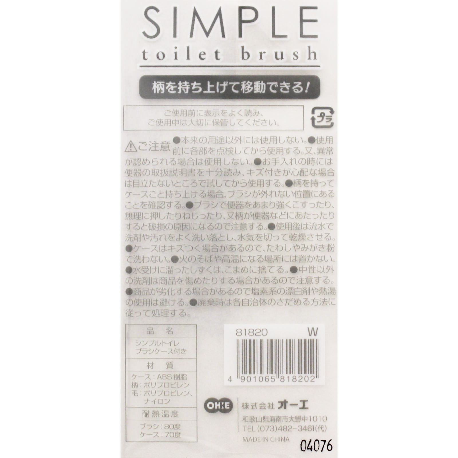シンプルトイレブラシケース付 Ｗ オーエ
