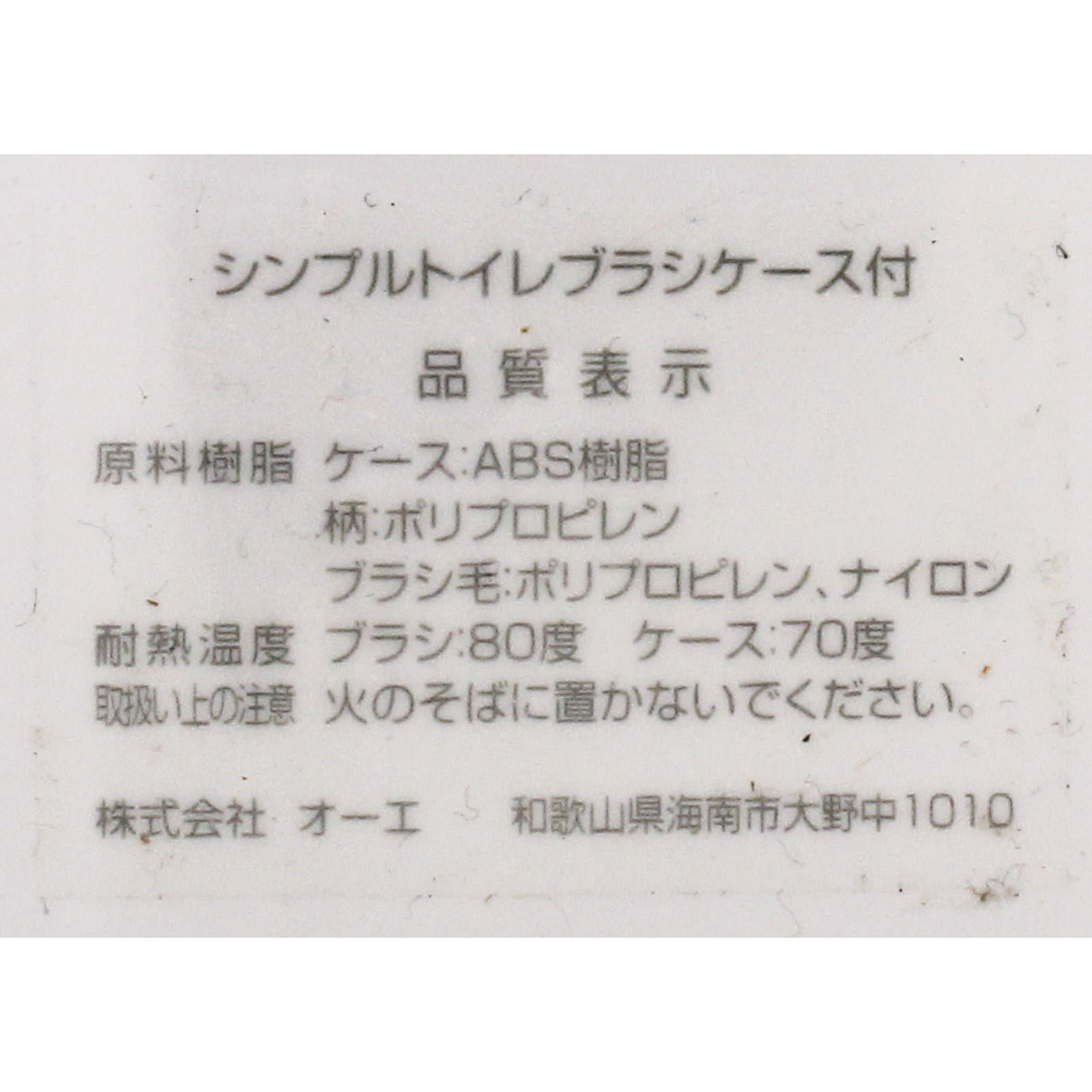 シンプルトイレブラシケース付 Ｗ オーエ