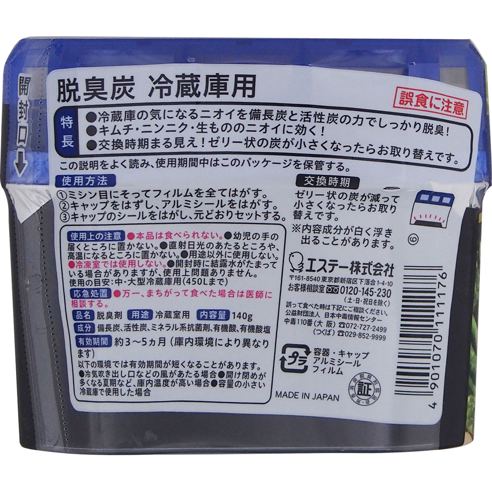 脱臭炭 冷蔵庫用 １４０ｇ エステー