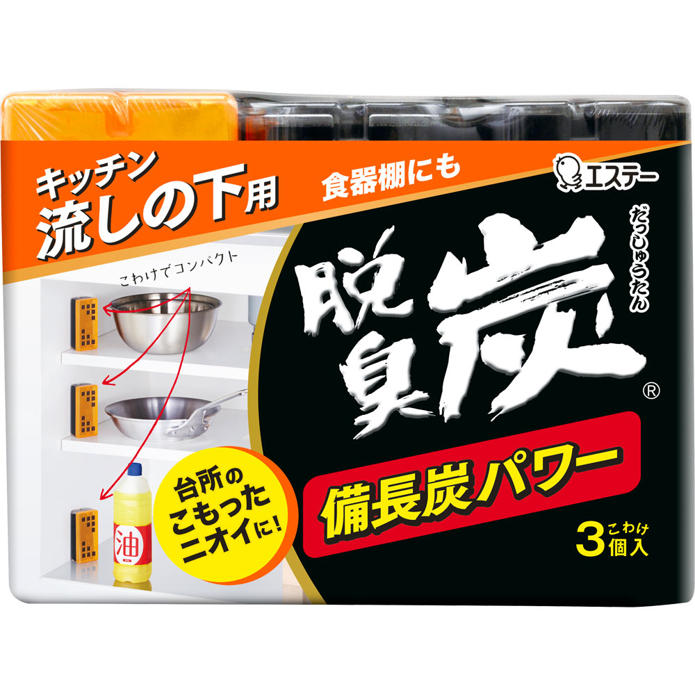 脱臭炭 こわけ キッチン・流しの下用 脱臭剤 ３個入り エステー