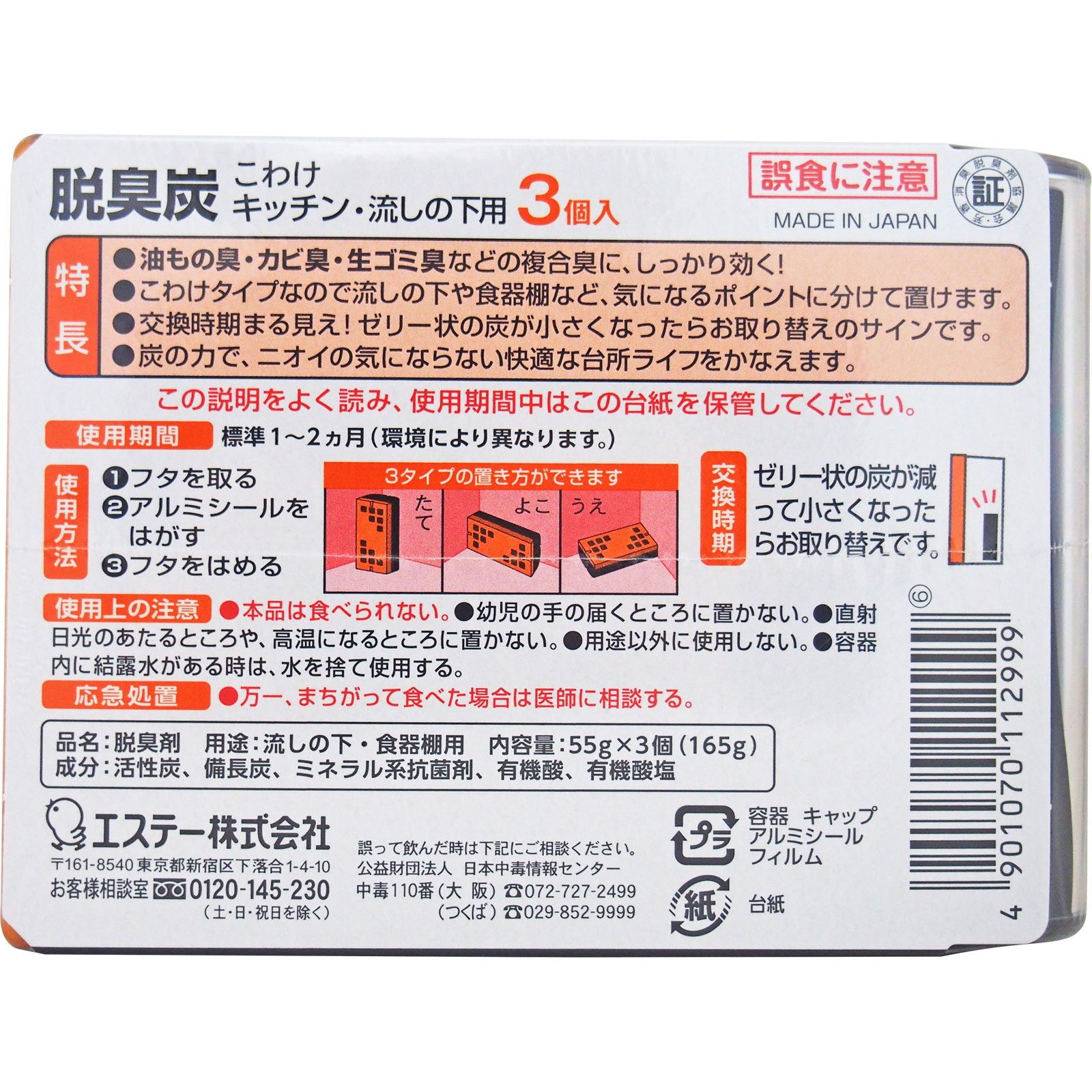 脱臭炭 こわけ キッチン・流しの下用 脱臭剤 ３個入【こわけ】 エステー