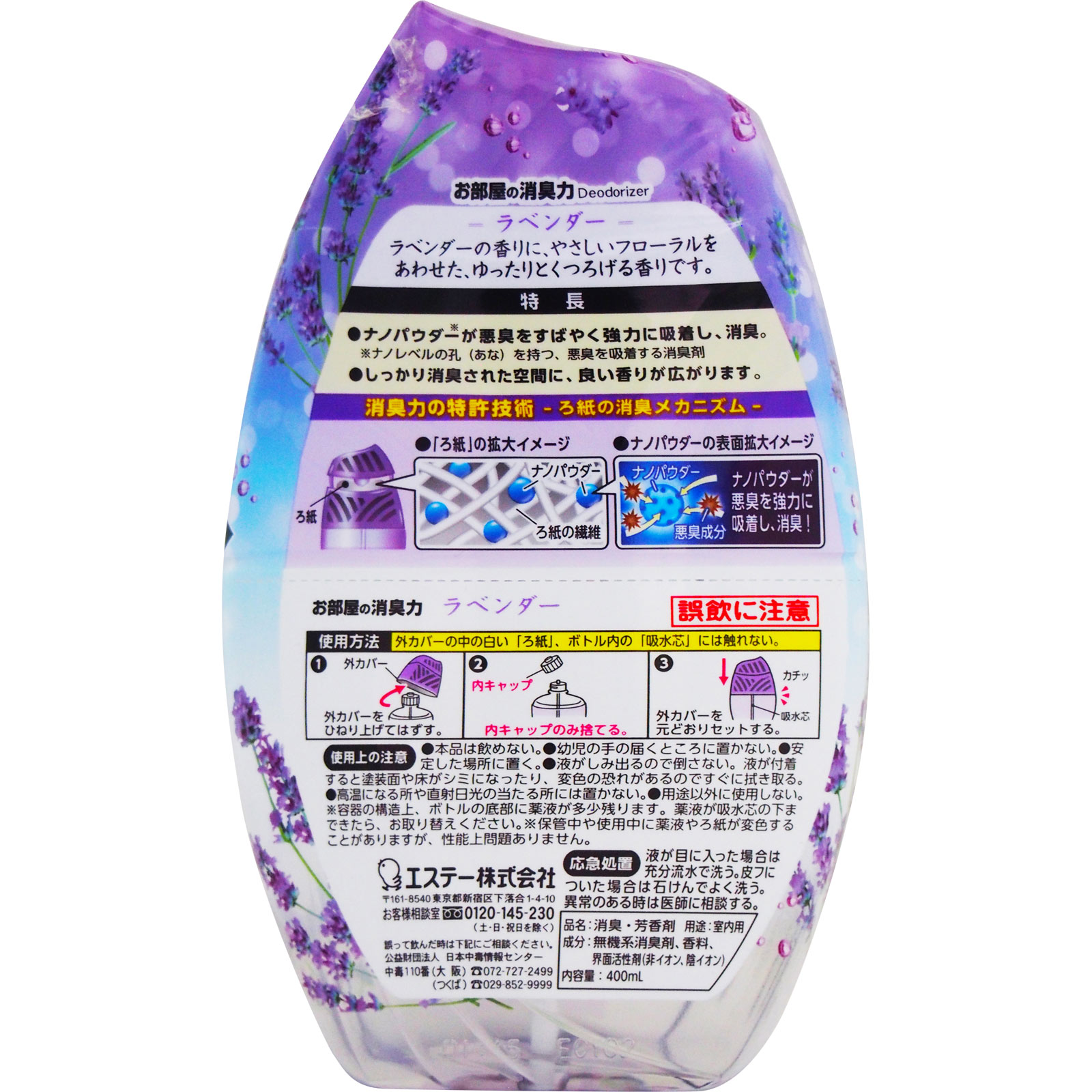 お部屋の消臭力 消臭芳香剤 部屋用 置き型 ラベンダーの香り ４００ｍｌ エステー