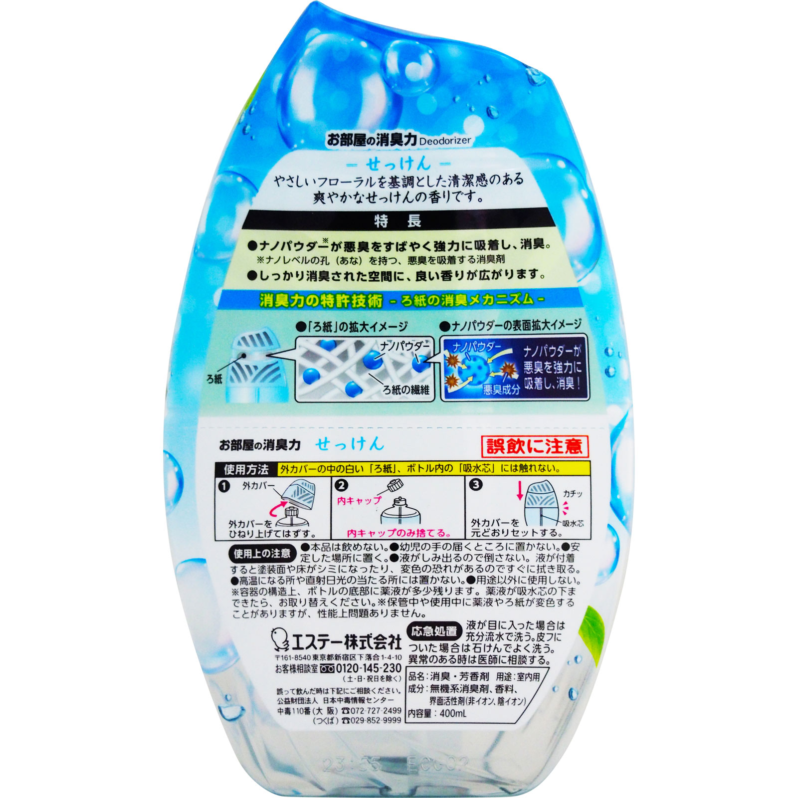 お部屋の消臭力 消臭芳香剤 部屋用 置き型 せっけんの香り ４００ｍｌ エステー