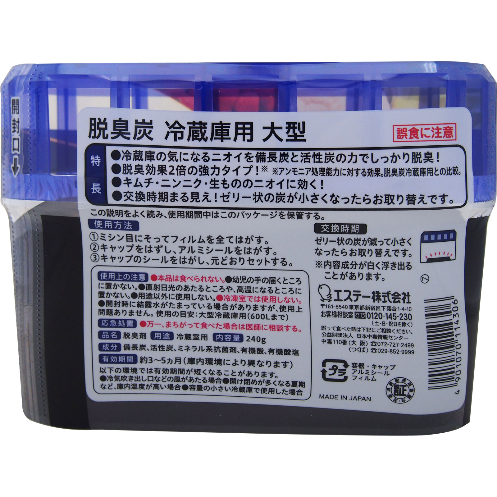 脱臭炭 冷蔵庫用大型 ２４０ｇ【大型】 エステー