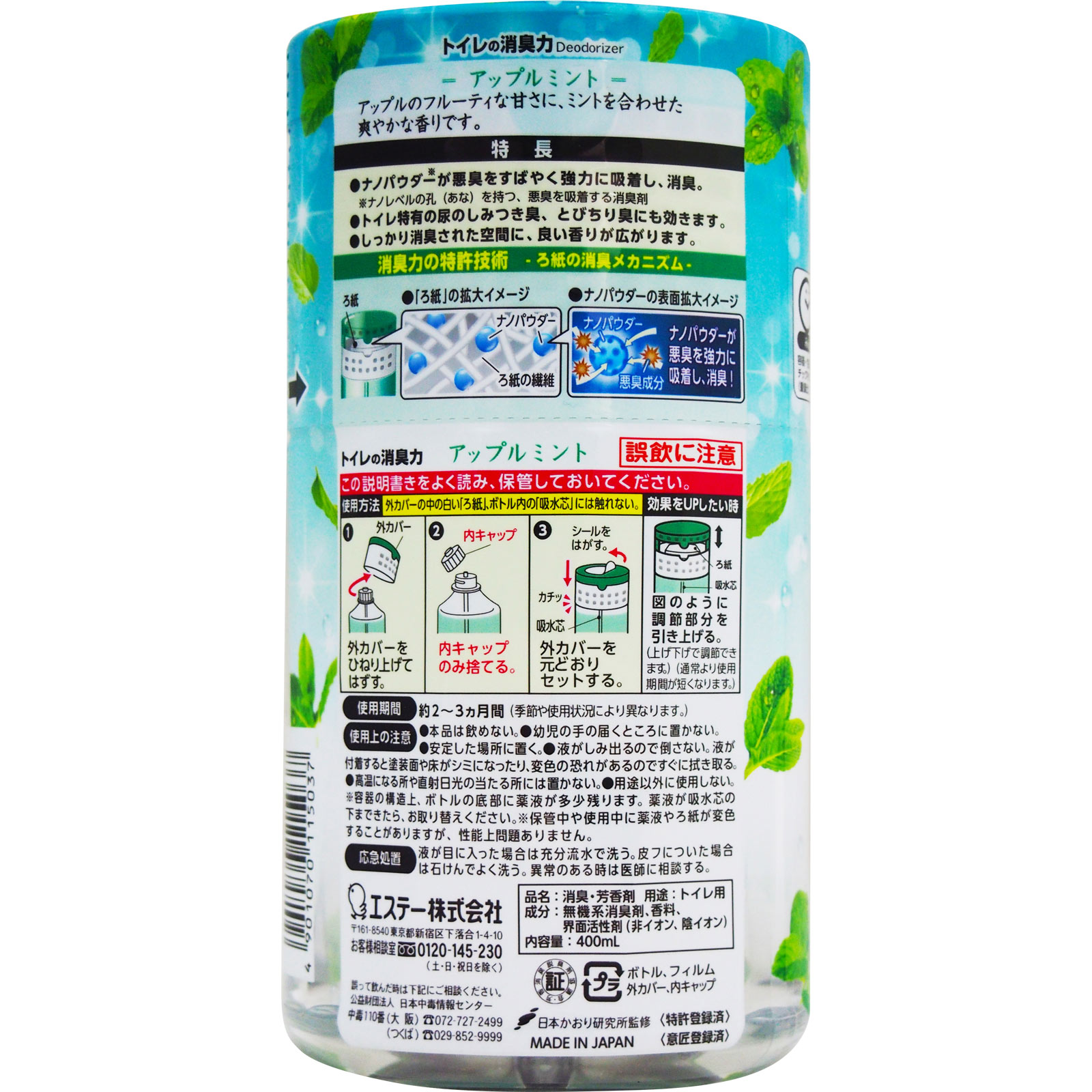 トイレの消臭力 消臭芳香剤 トイレ用 置き型 アップルミントの香り ４００ｍｌ エステー