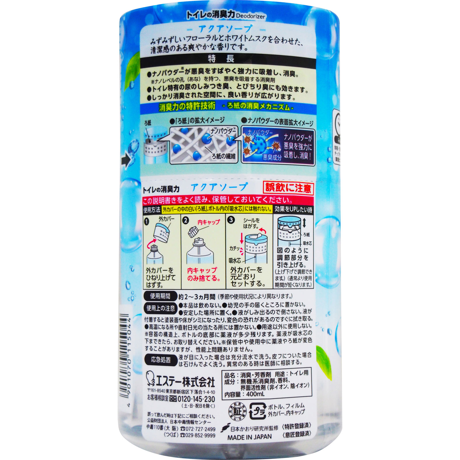 フレッシュパワー消臭力トイレ用アクアソープ ４００ｍｌ エステー