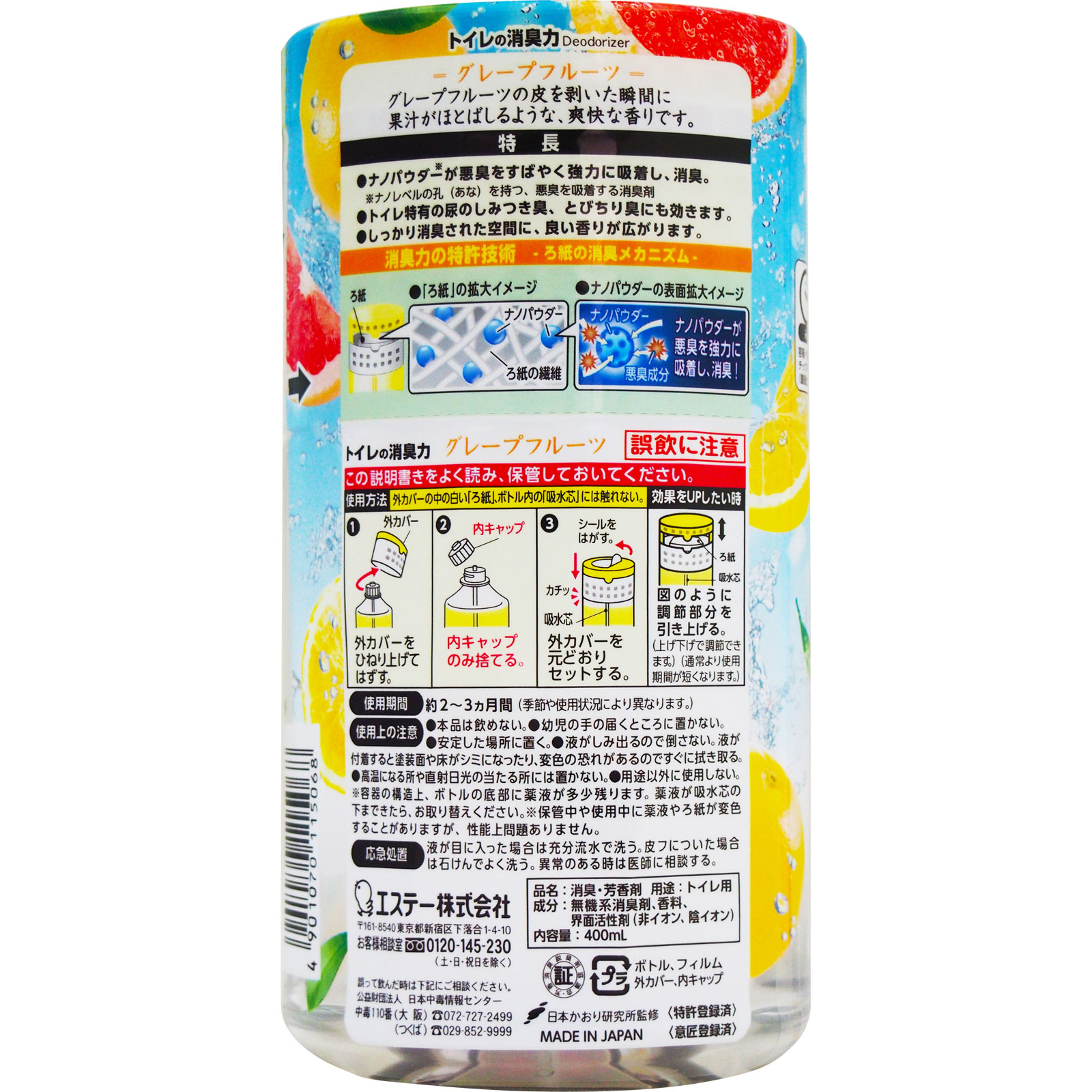 トイレの消臭力 消臭芳香剤 トイレ用 置き型 グレープフルーツの香り 400ml エステー