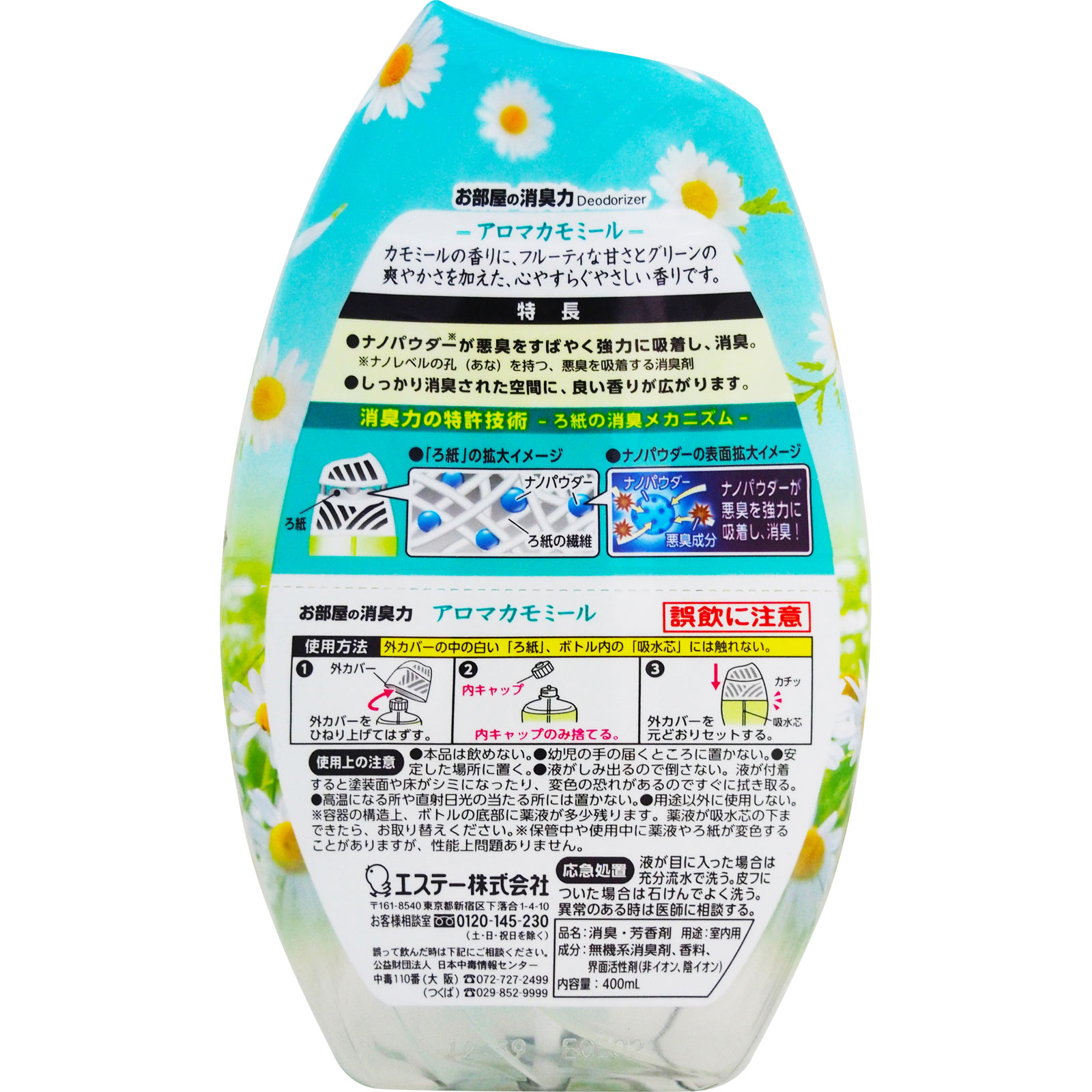 お部屋の消臭力 玄関・リビング用 アロマカモミールの香り ４００ｍｌ エステー