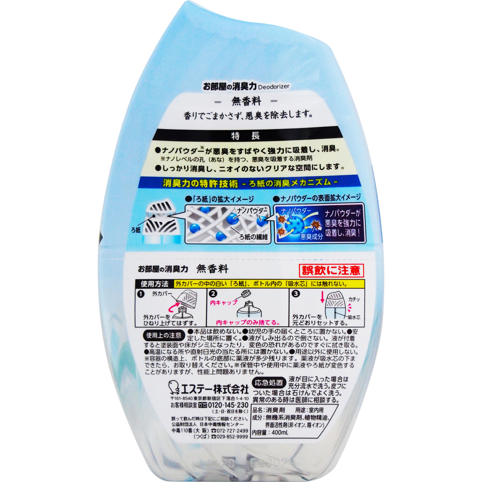 お部屋の消臭力 消臭剤 部屋用 置き型 無香料 ４００ｍｌ エステー