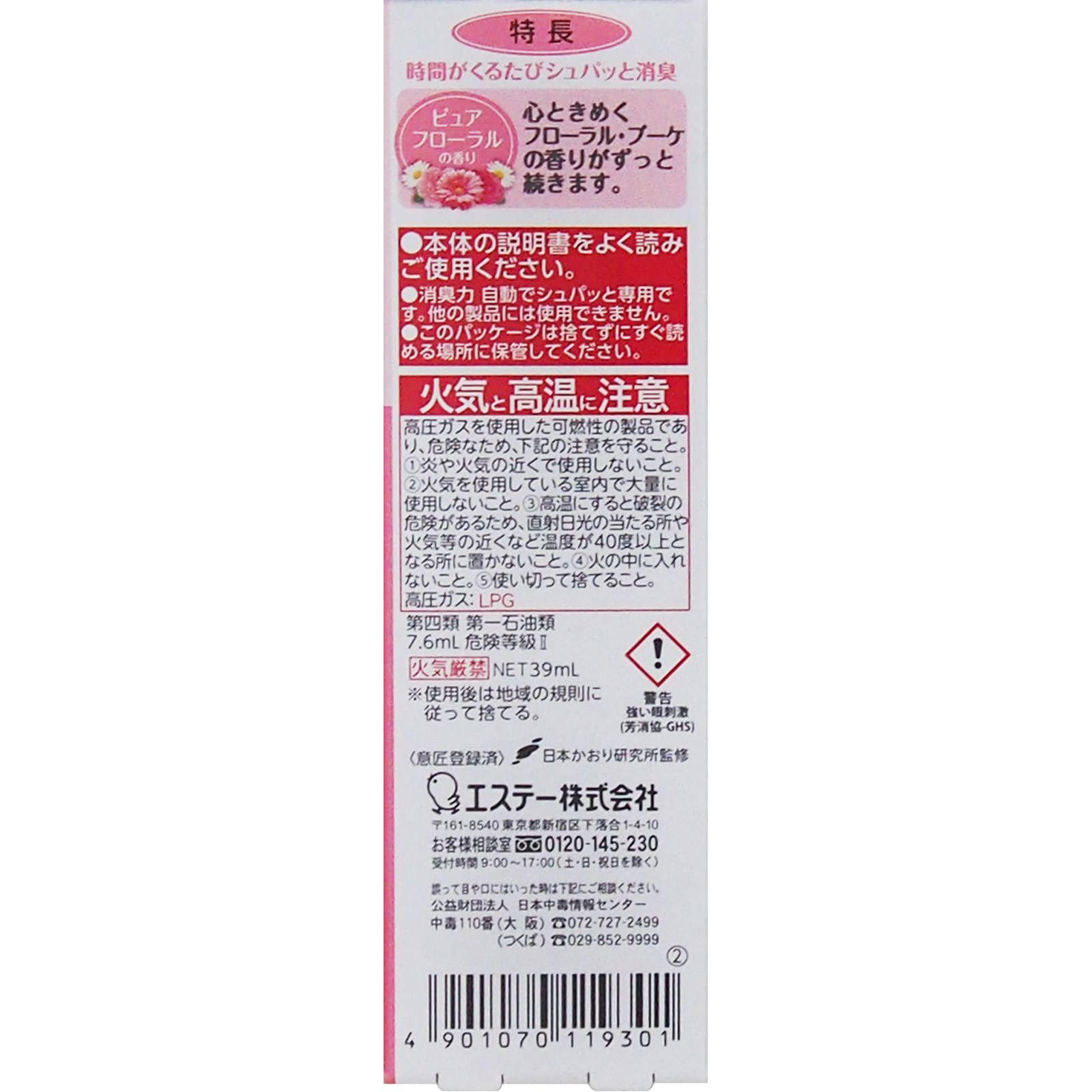 消臭力 自動でシュパッと つけかえ ピュアフローラルの香り ３９ｍｌ エステー