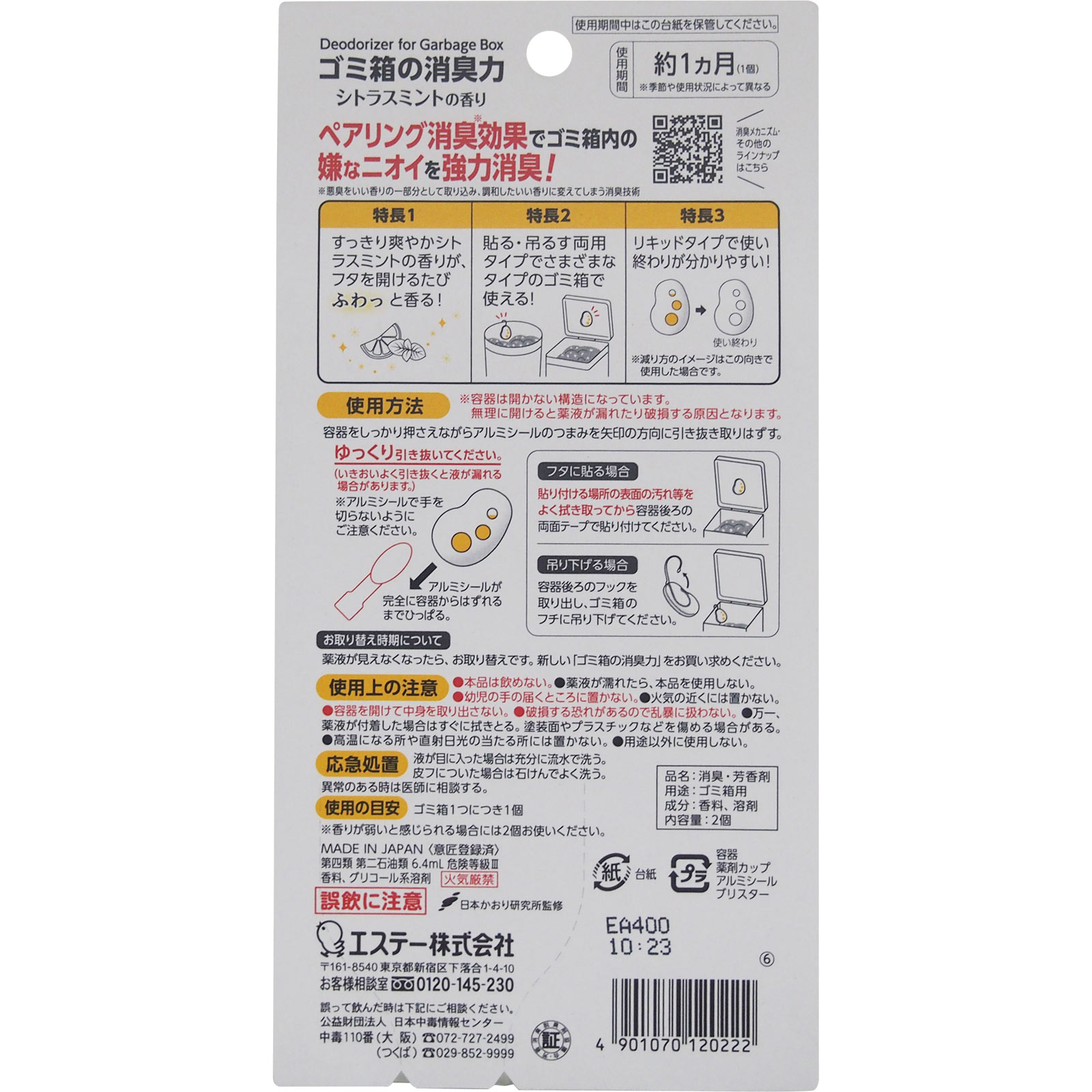 ゴミ箱の消臭力 消臭剤 ゴミ箱用 シトラスミントの香り ２個 エステー