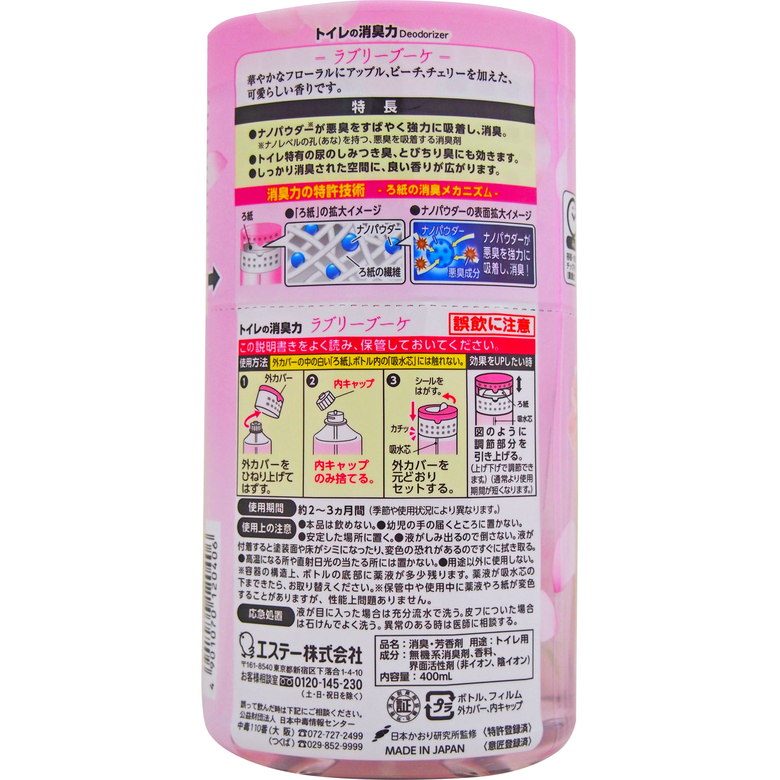 トイレの消臭力 消臭芳香剤 トイレ用 置き型 ラブリーブーケの香り 400ml エステー