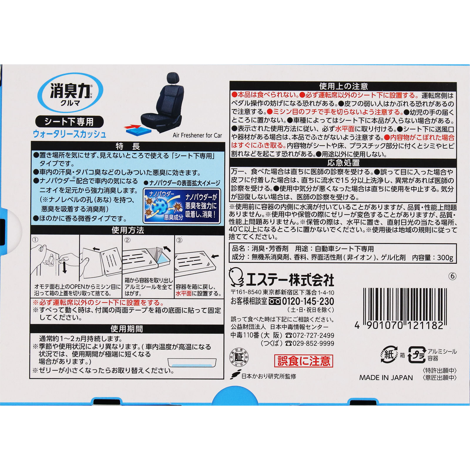 クルマの消臭力 シート下専用 ウォータリースカッシュ 300g【Wスカッシュ】 エステー