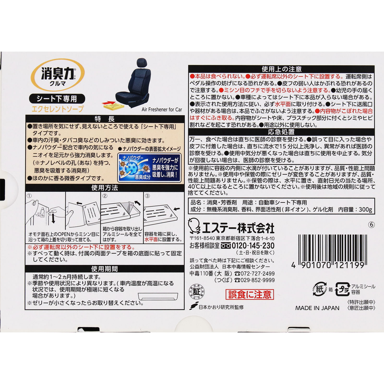 クルマの消臭力 シート下専用 エクセレントソープ 300g【EXソープ】 エステー