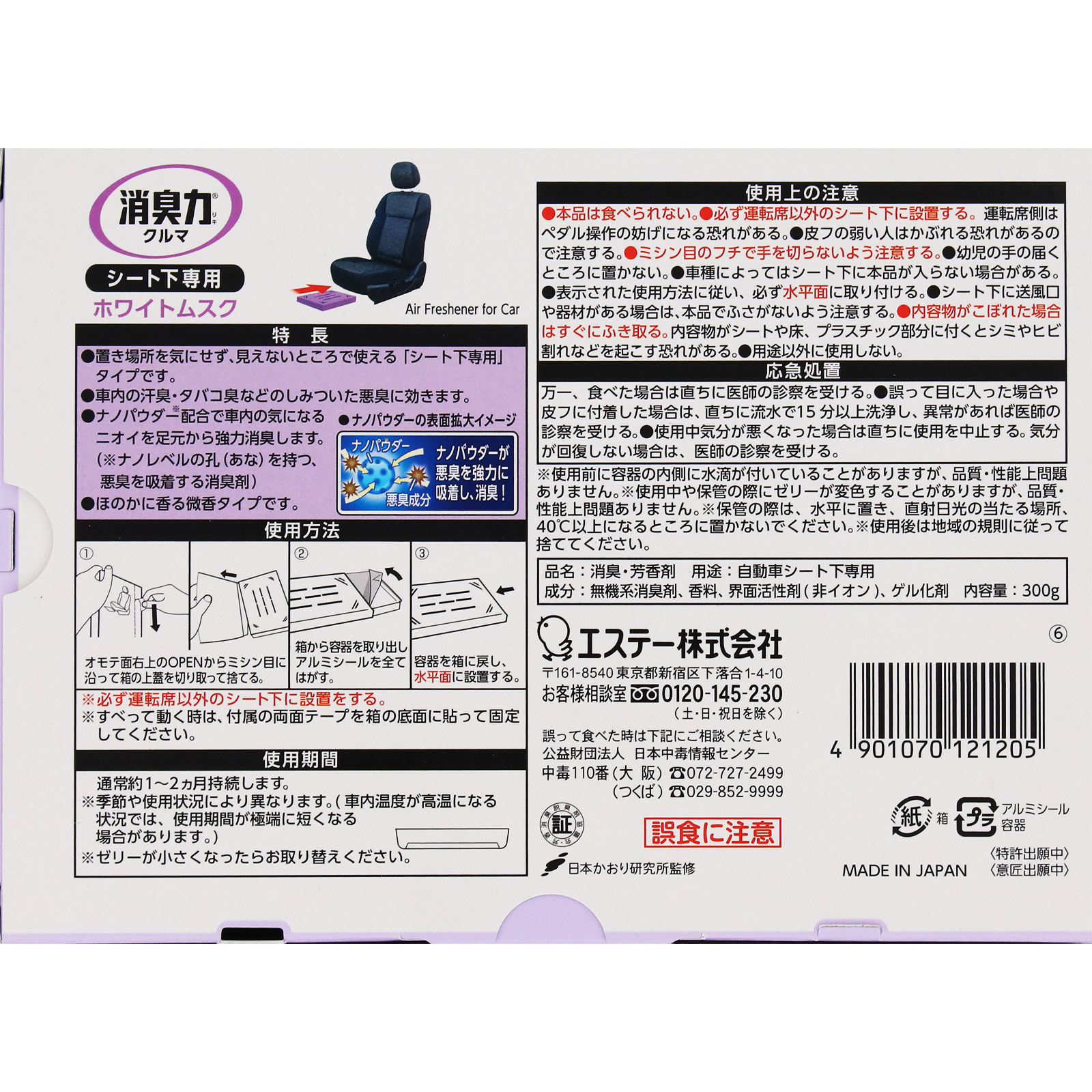 クルマの消臭力 シート下専用 ホワイトムスク 300g【WHムスク】 エステー
