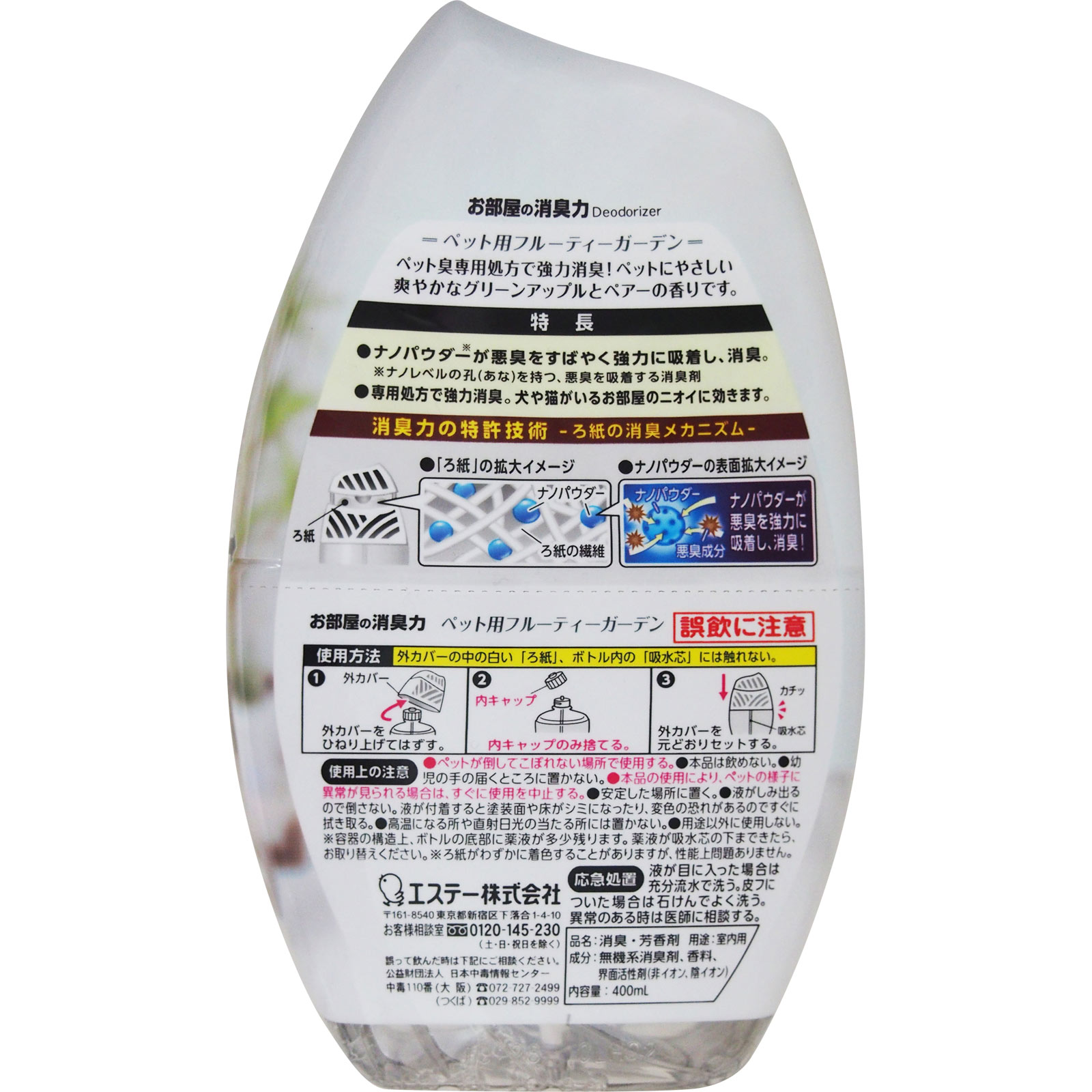 お部屋の消臭力 消臭芳香剤 部屋用 置き型 ペット用フルーティガーデンの香り ４００ｍｌ エステー