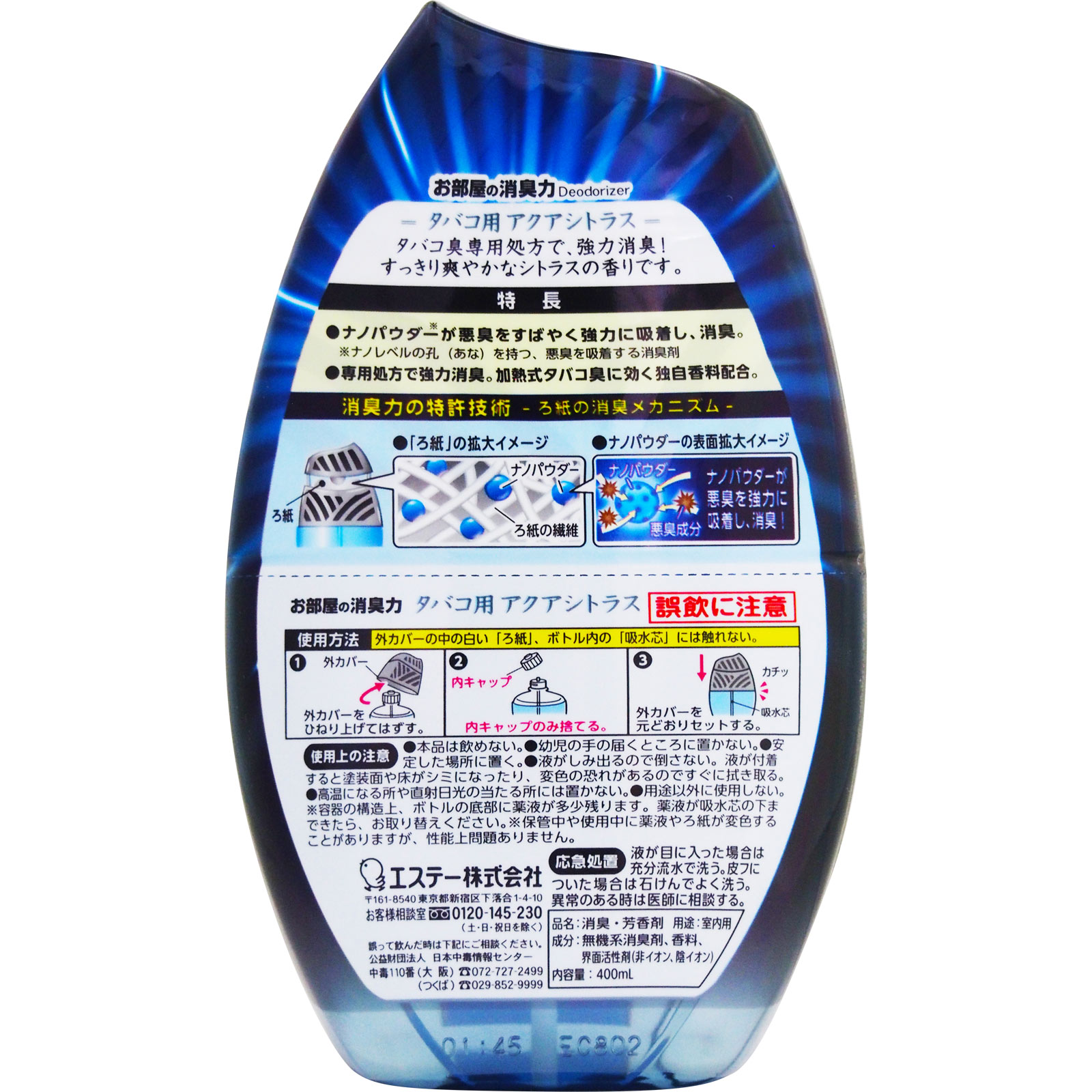 お部屋の消臭力 消臭芳香剤 部屋用 置き型 タバコ用アクアシトラス さわやかな香り ４００ｍｌ エステー