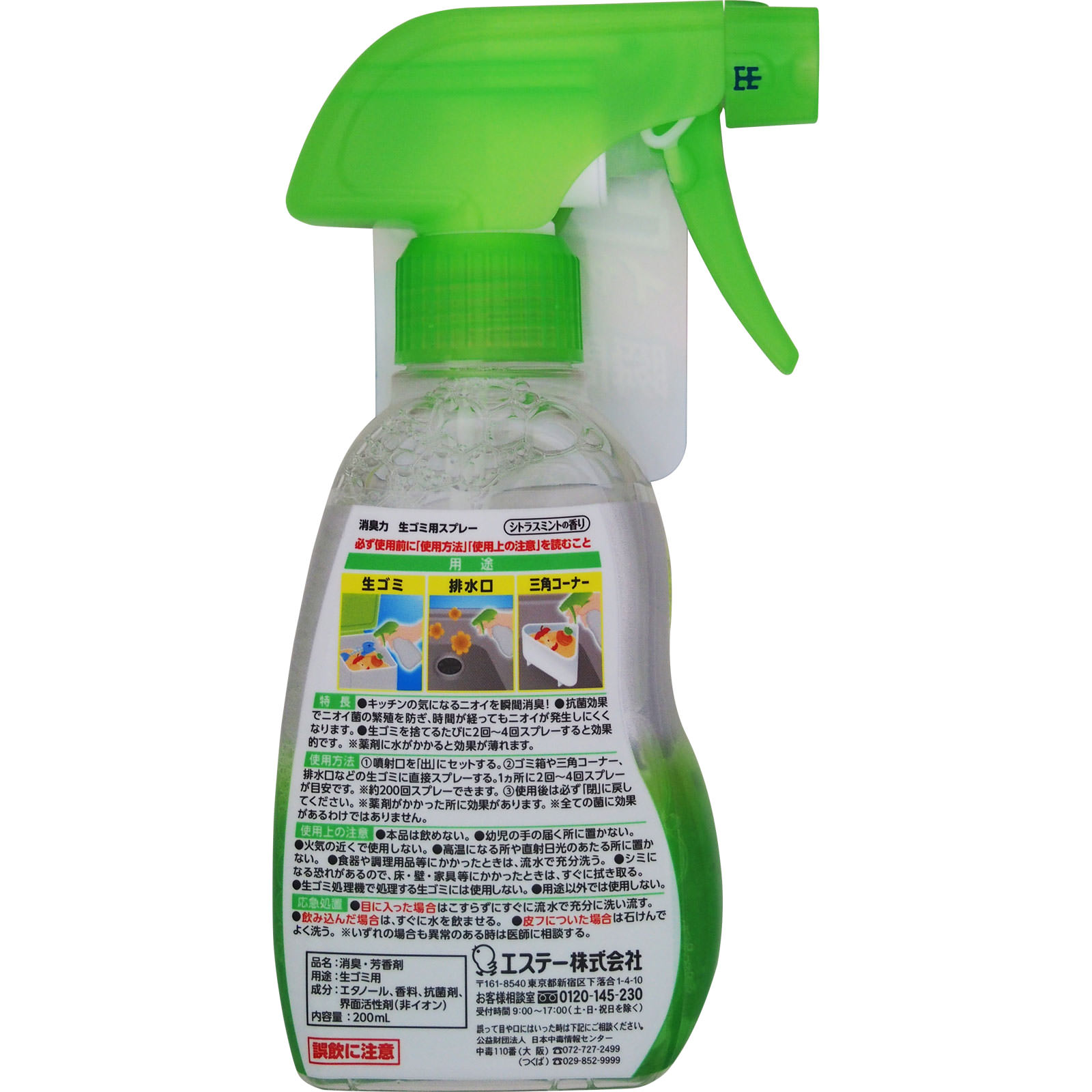 消臭力 生ゴミ用 スプレー 消臭剤 シトラスミントの香り ２００ｍｌ エステー