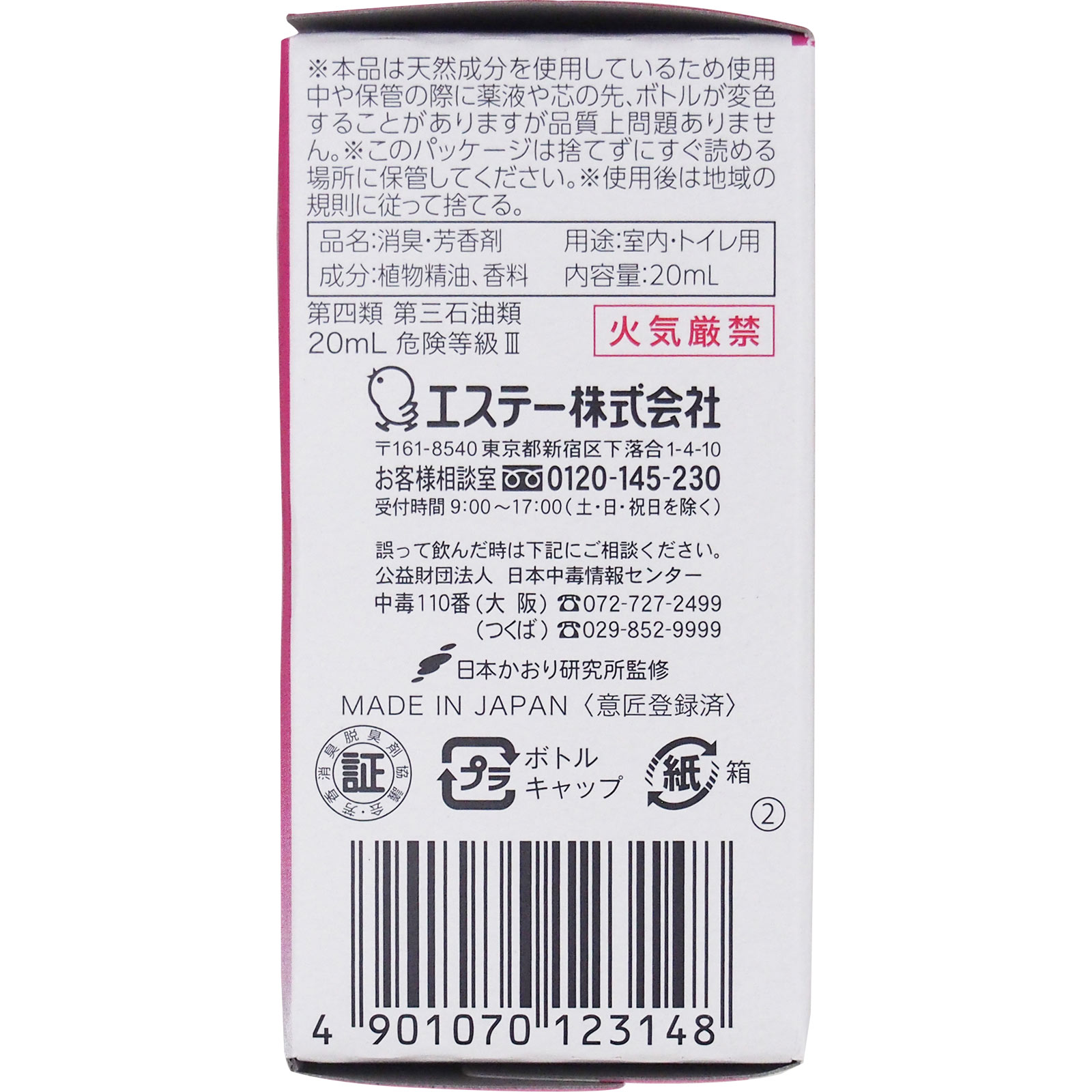 消臭力プラグタイプ付替ホワイトフローラル ２０ｍｌ エステー